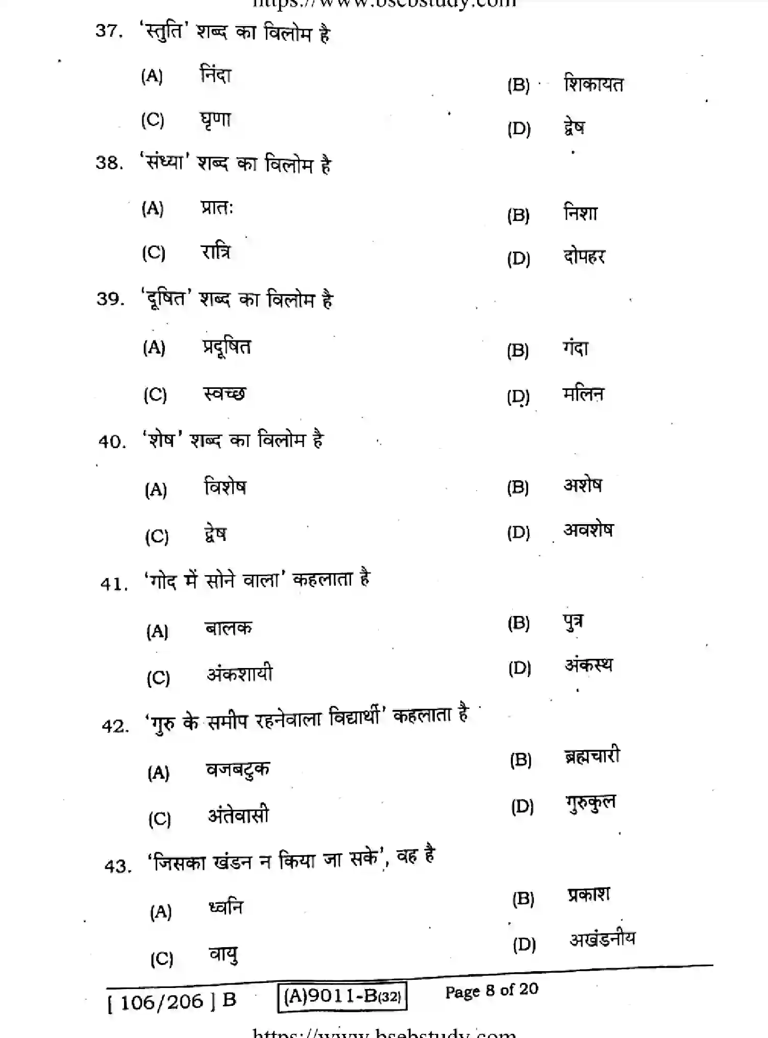 Bihar Board Class 2 2021 HINDI-COMPULSORY-106-206-B Question Bank - Page 8
