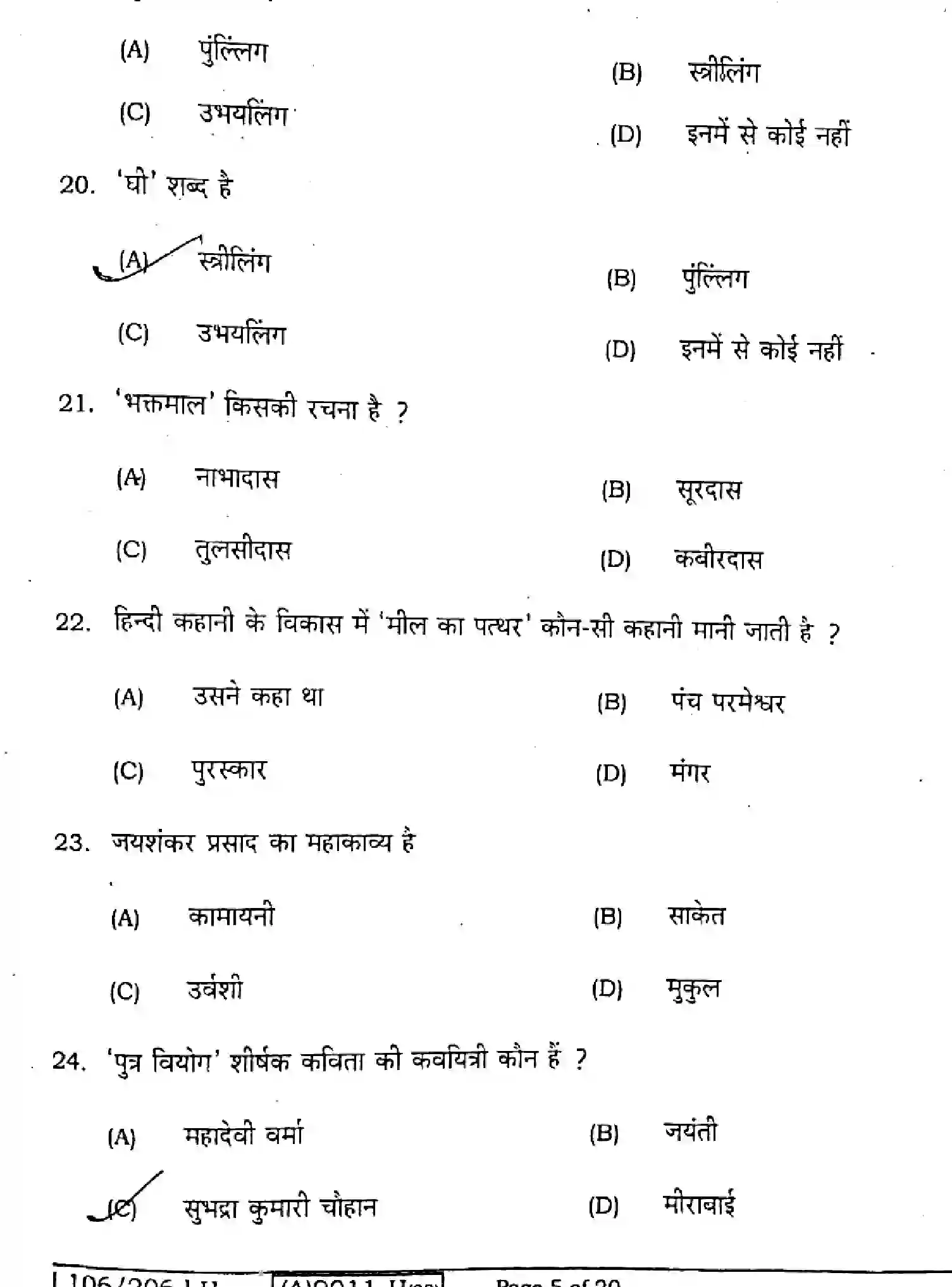 Bihar Board Class 12 2021 HINDI-COMPULSORY-106-206-H Question Bank - Page 5