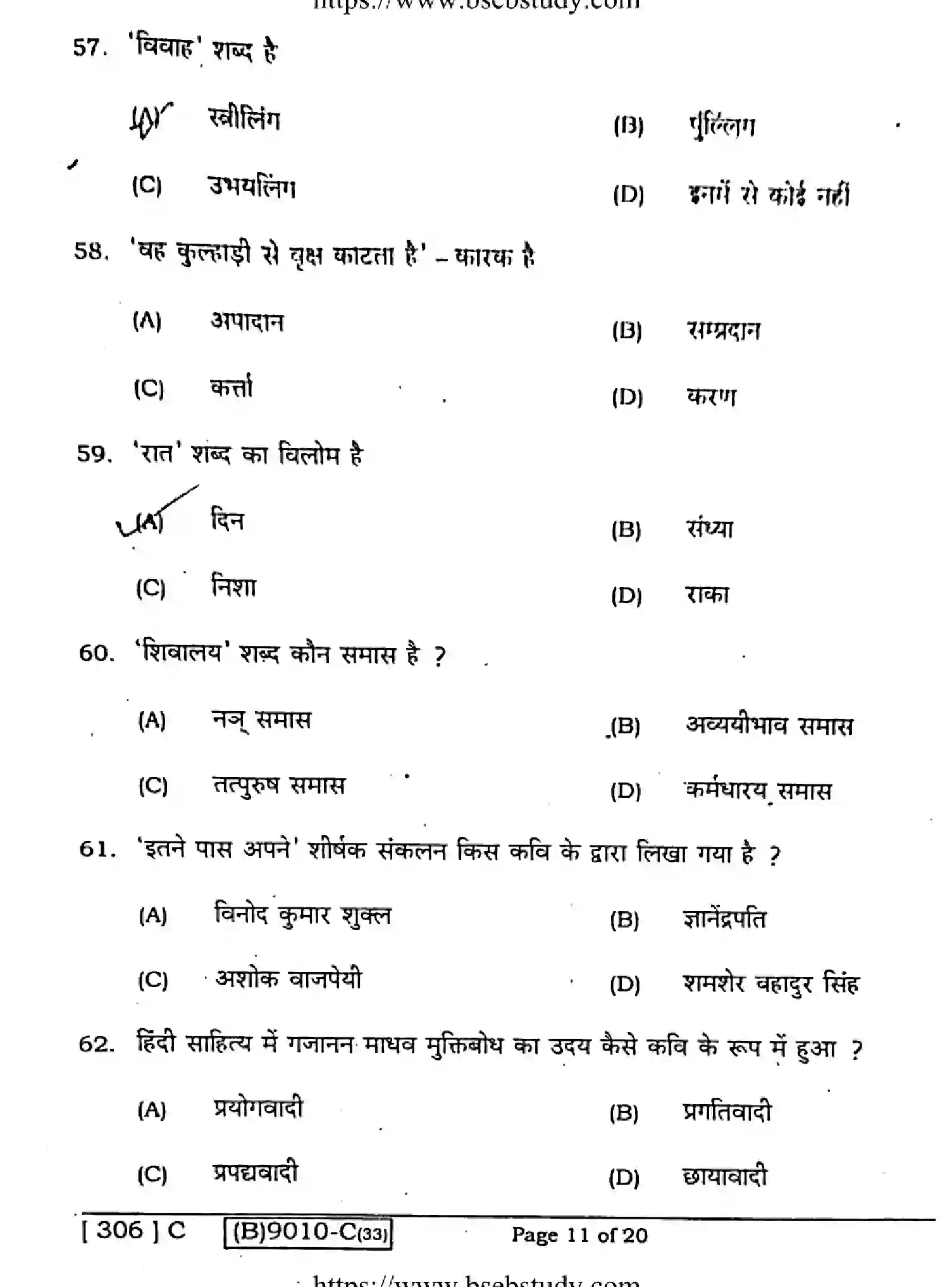 Bihar Board Class 12 2021 HINDI-COMPULSORY-306-C Question Bank - Page 11