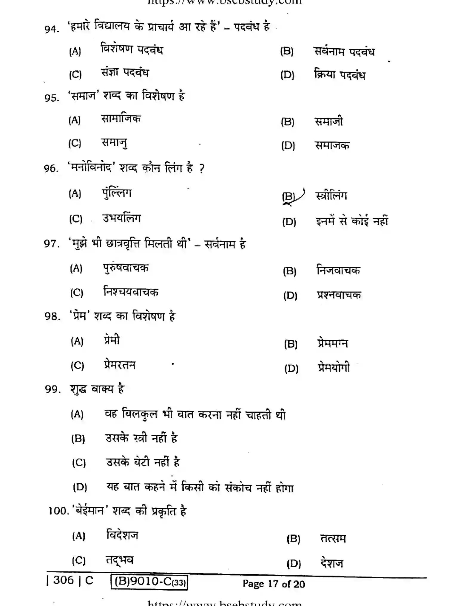 Bihar Board Class 12 2021 HINDI-COMPULSORY-306-C Question Bank - Page 17
