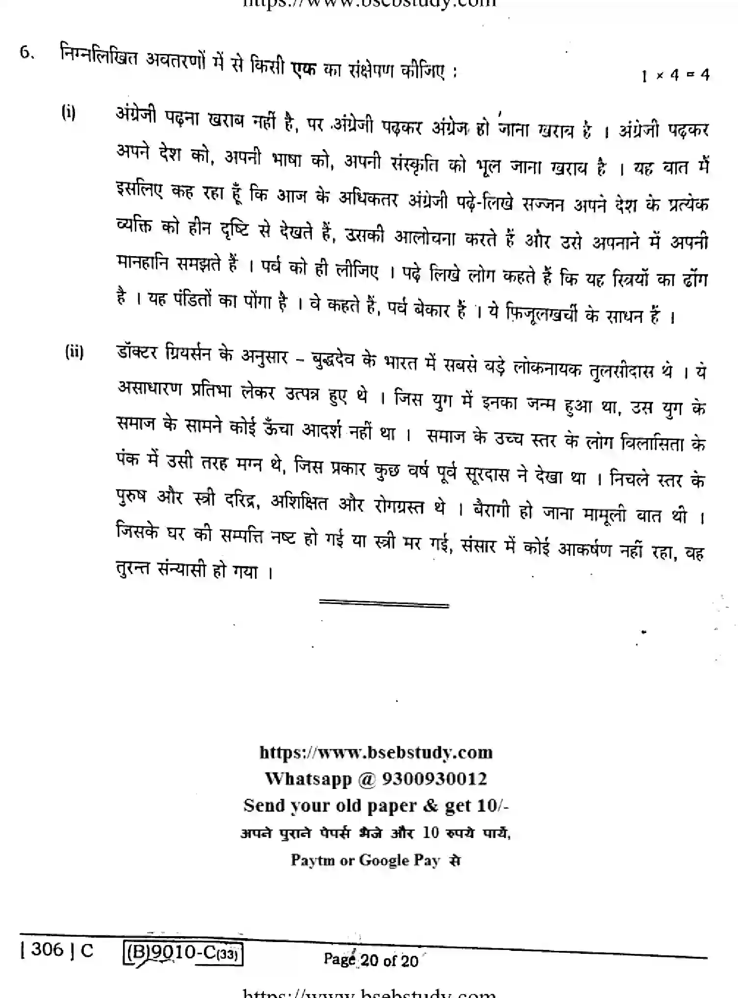 Bihar Board Class 12 2021 HINDI-COMPULSORY-306-C Question Bank - Page 20