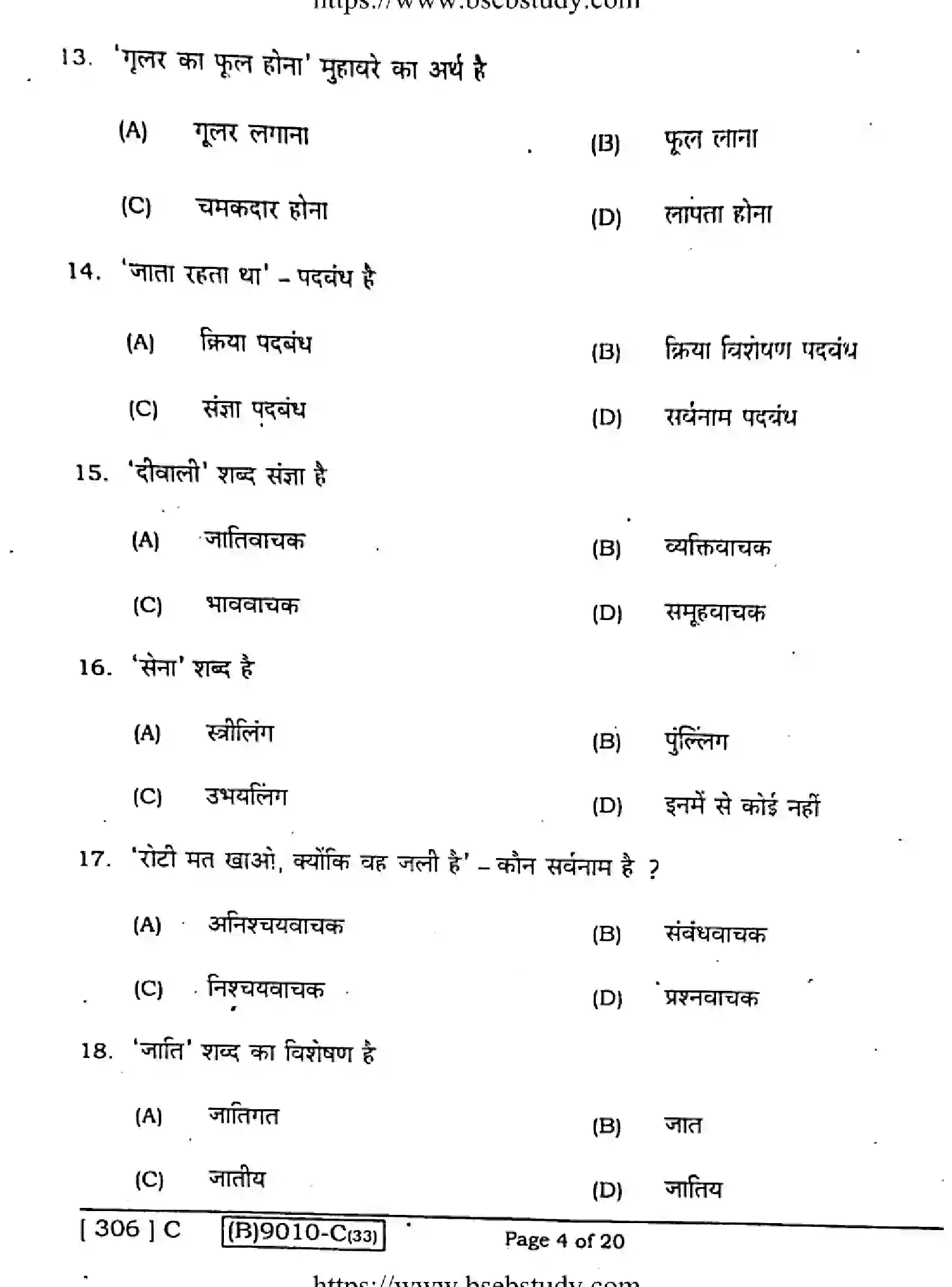 Bihar Board Class 12 2021 HINDI-COMPULSORY-306-C Question Bank - Page 4