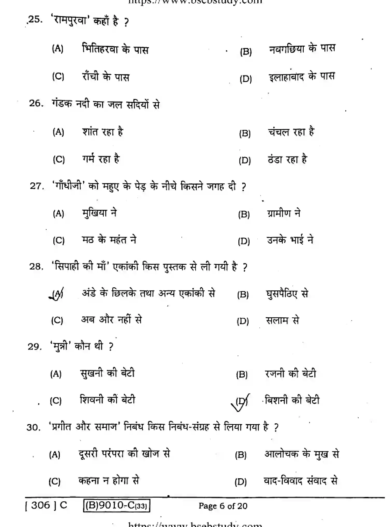 Bihar Board Class 12 2021 HINDI-COMPULSORY-306-C Question Bank - Page 6