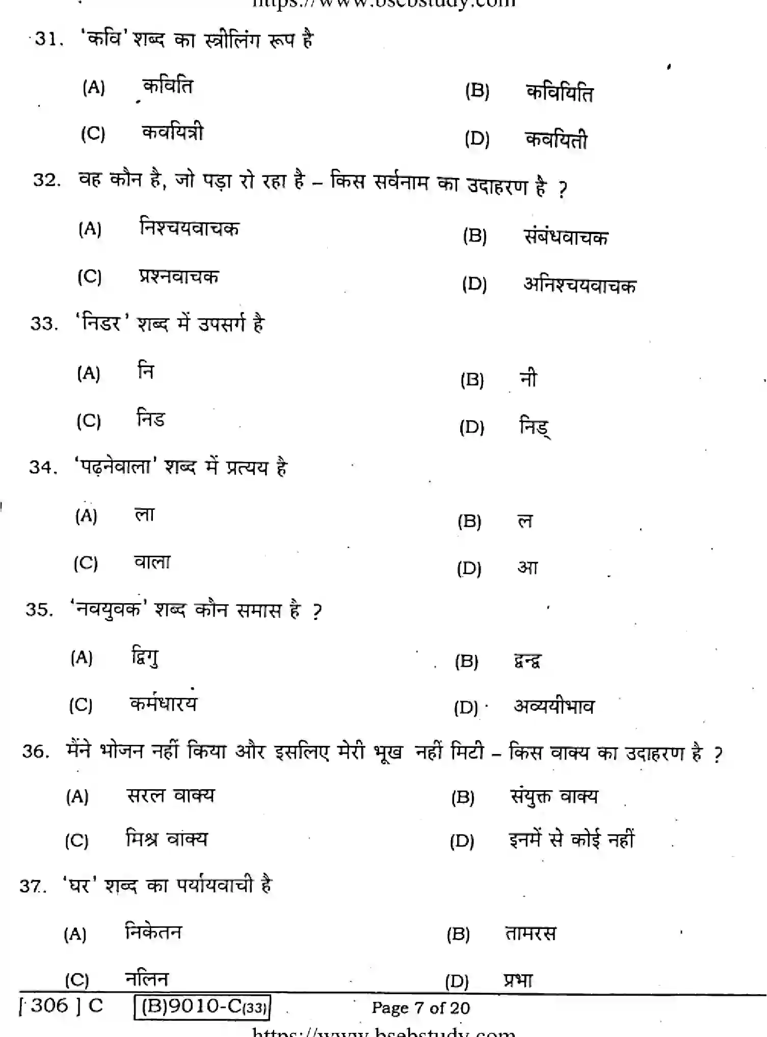 Bihar Board Class 12 2021 HINDI-COMPULSORY-306-C Question Bank - Page 7