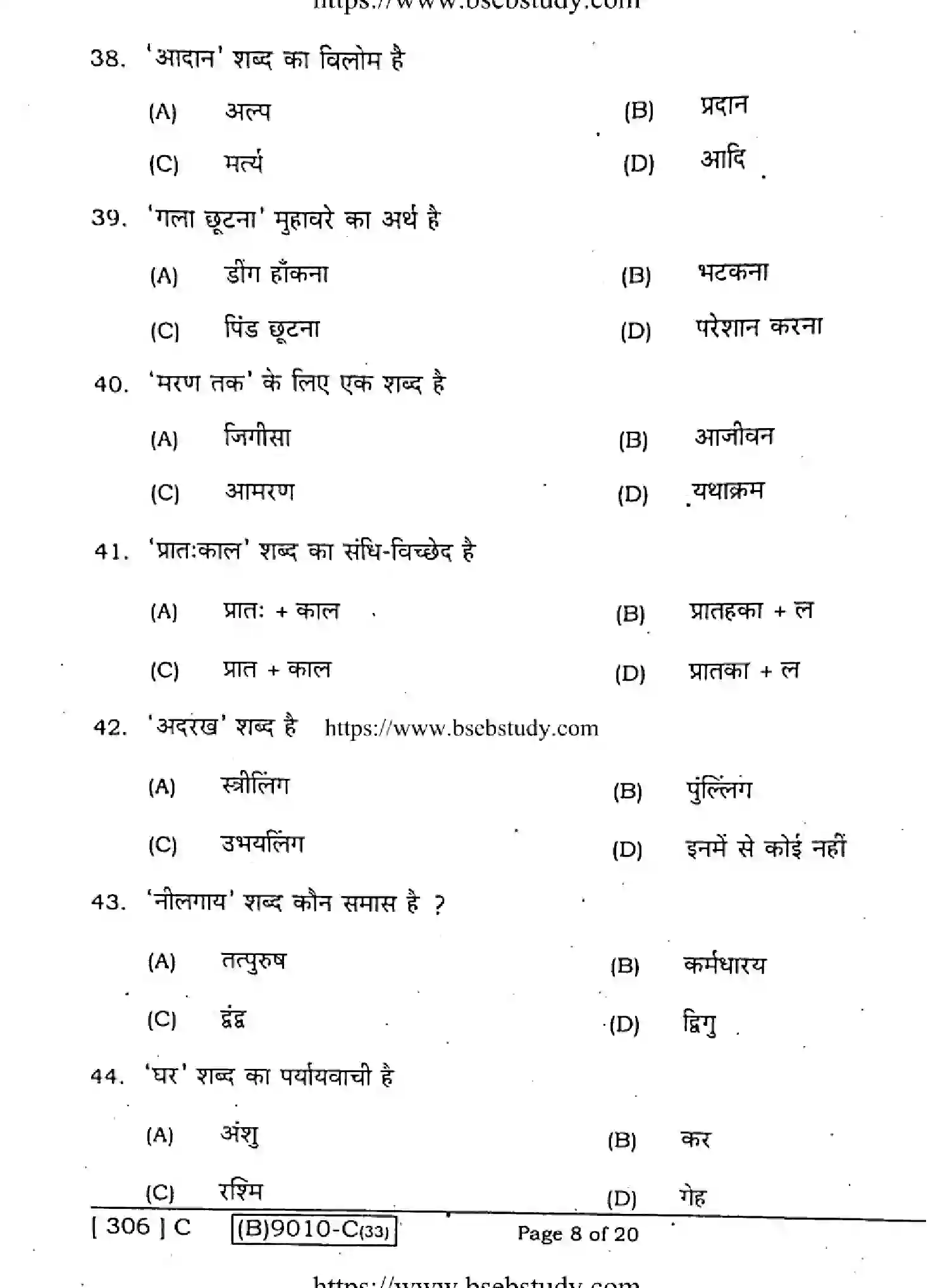 Bihar Board Class 12 2021 HINDI-COMPULSORY-306-C Question Bank - Page 8