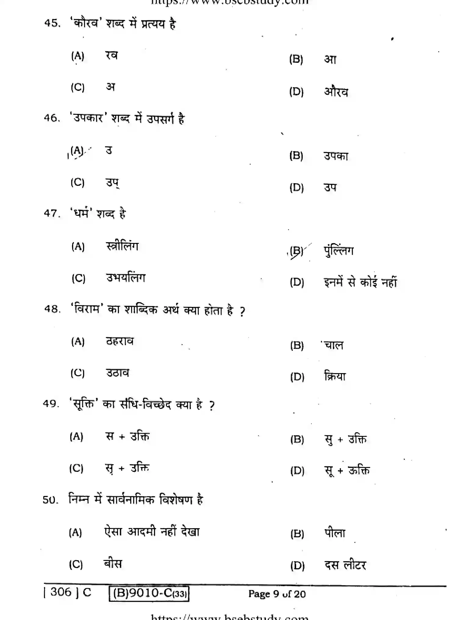 Bihar Board Class 12 2021 HINDI-COMPULSORY-306-C Question Bank - Page 9