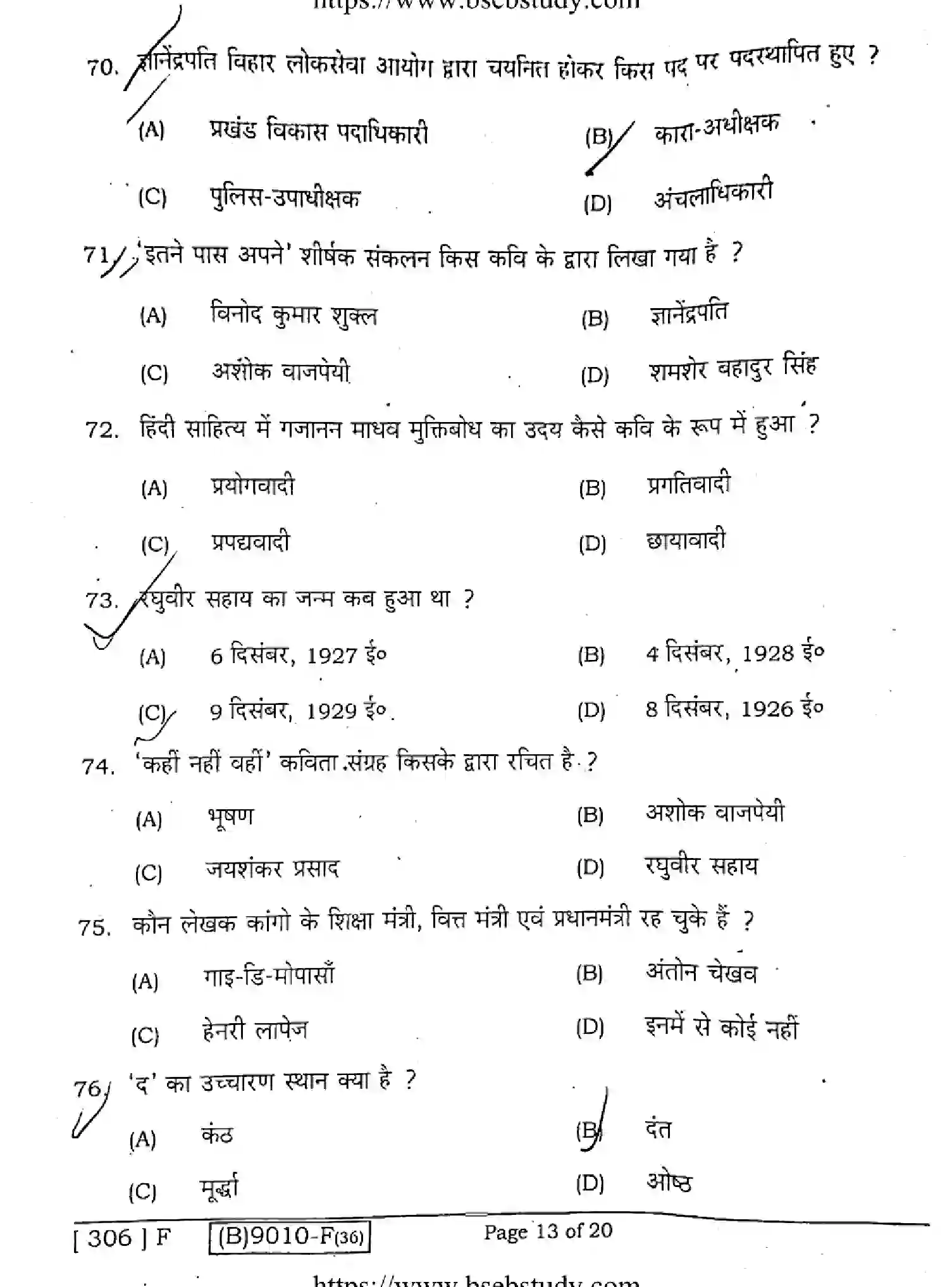 Bihar Board Class 12 2021 HINDI-COMPULSORY-306-F Question Bank - Page 13