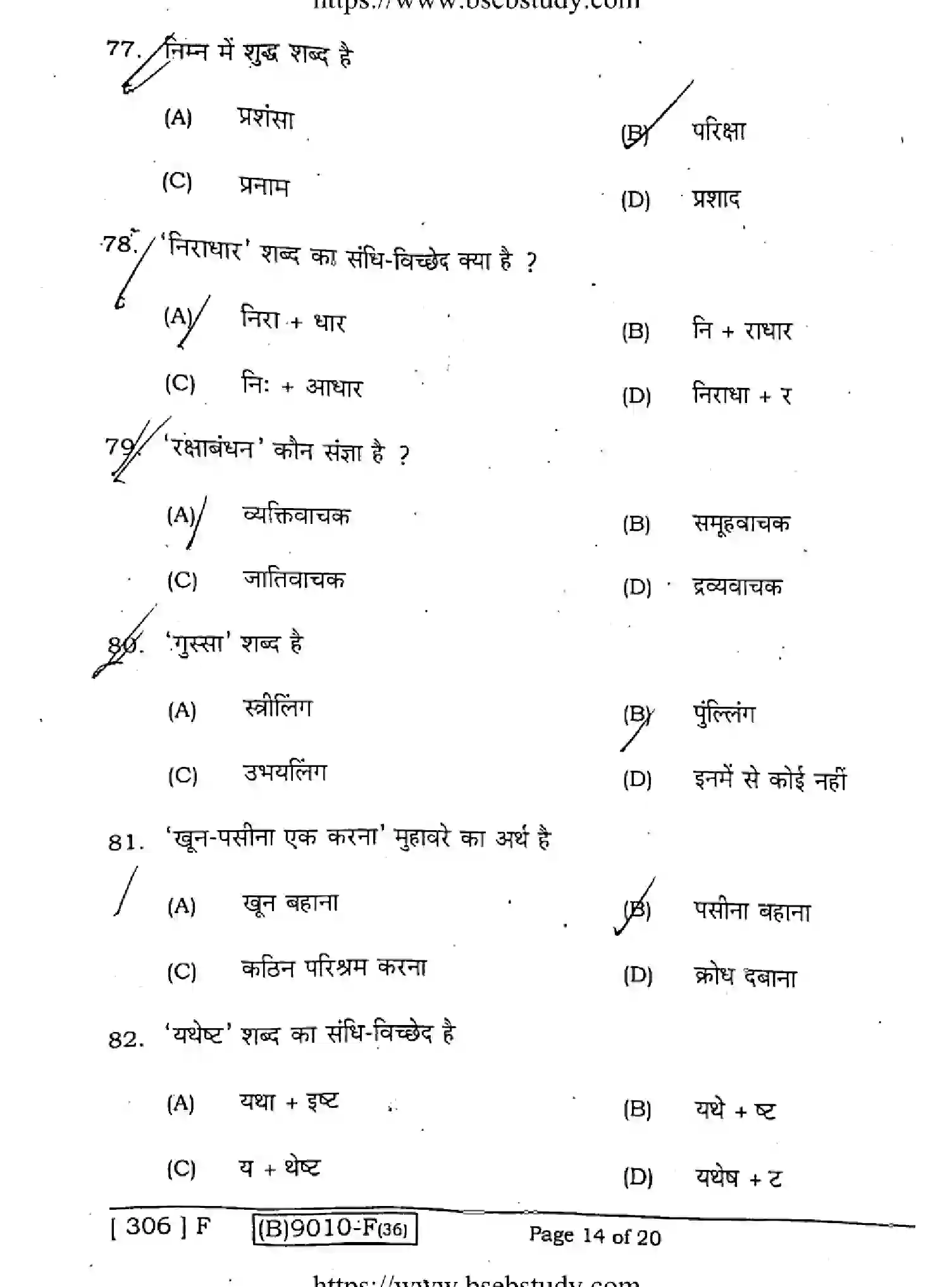 Bihar Board Class 12 2021 HINDI-COMPULSORY-306-F Question Bank - Page 14