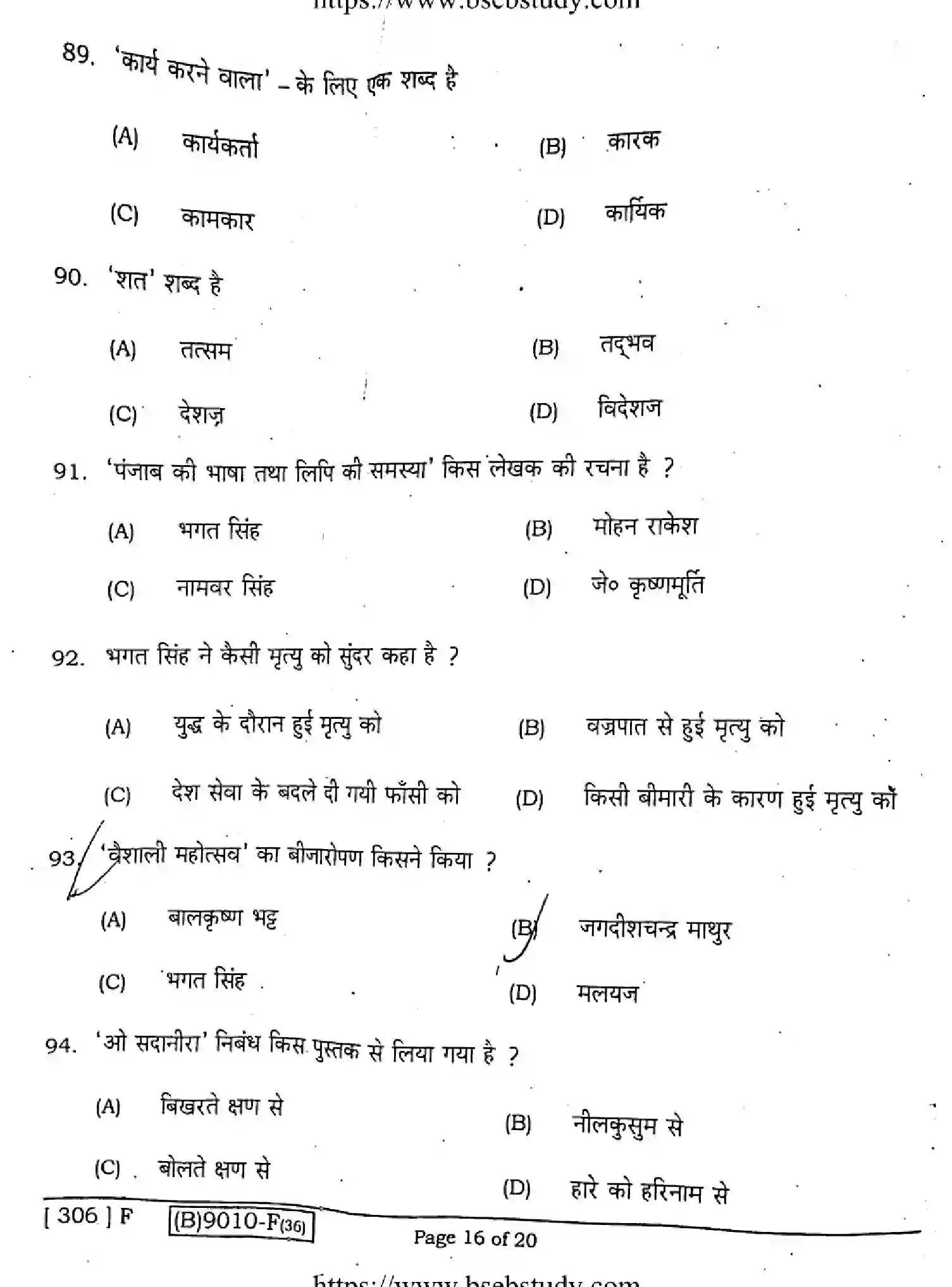 Bihar Board Class 12 2021 HINDI-COMPULSORY-306-F Question Bank - Page 16