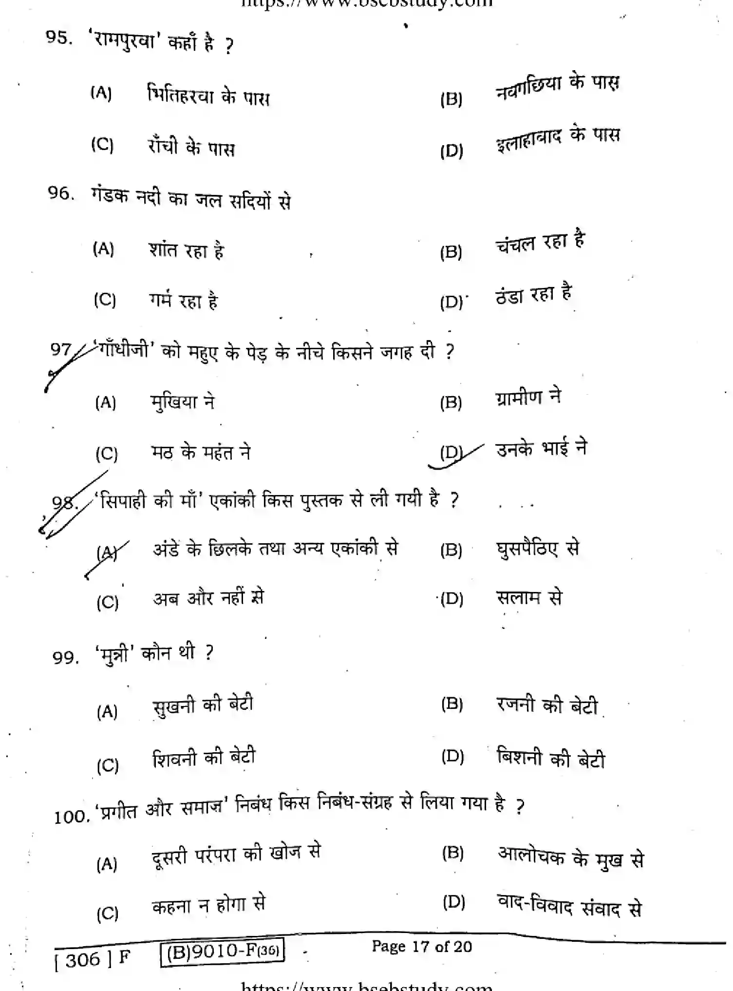 Bihar Board Class 12 2021 HINDI-COMPULSORY-306-F Question Bank - Page 17