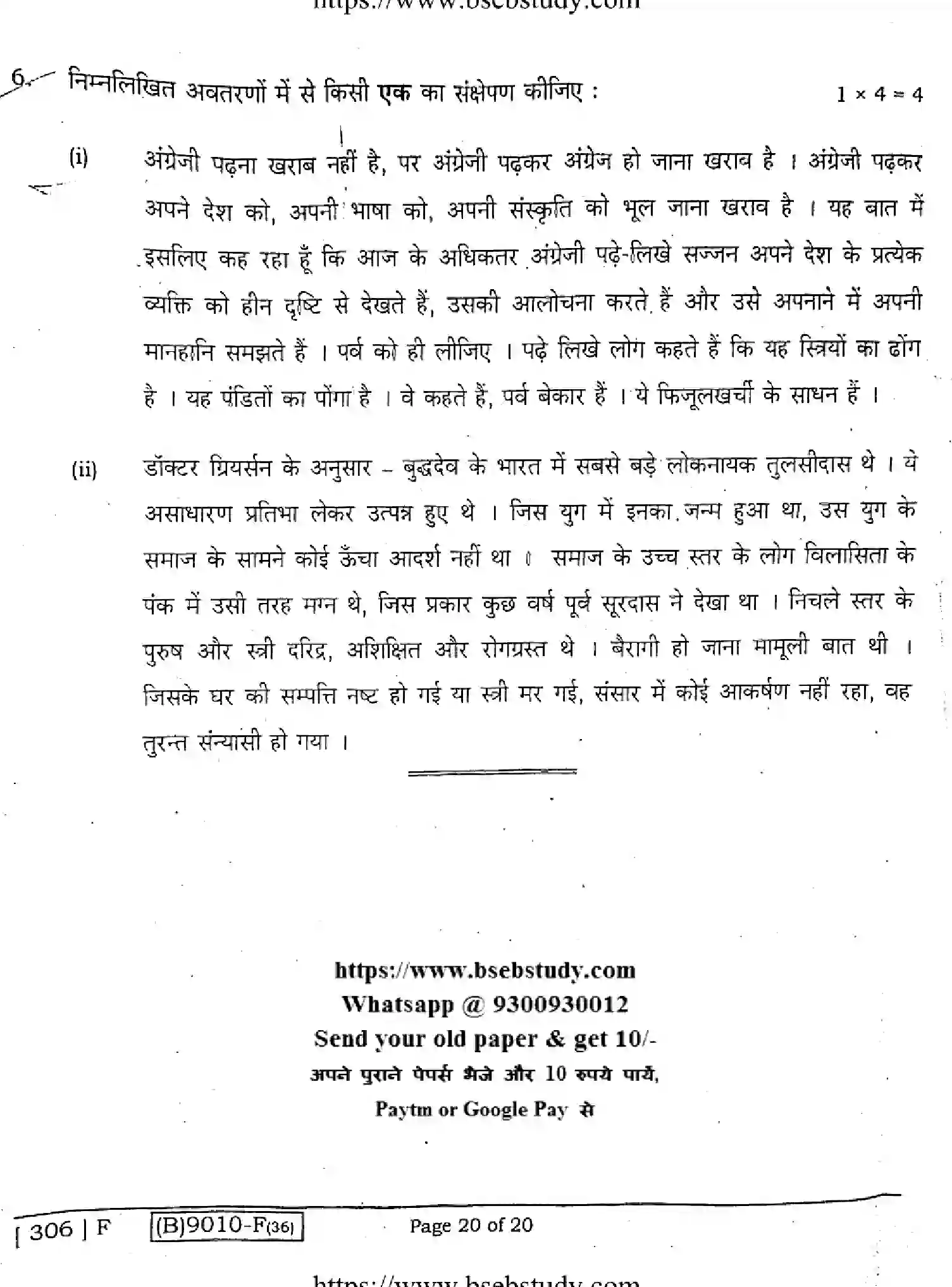 Bihar Board Class 12 2021 HINDI-COMPULSORY-306-F Question Bank - Page 20