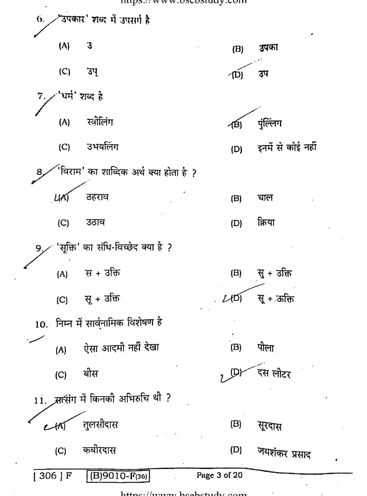 Bihar Board Class 12 2021 HINDI-COMPULSORY-306-F Question Bank - Page 3