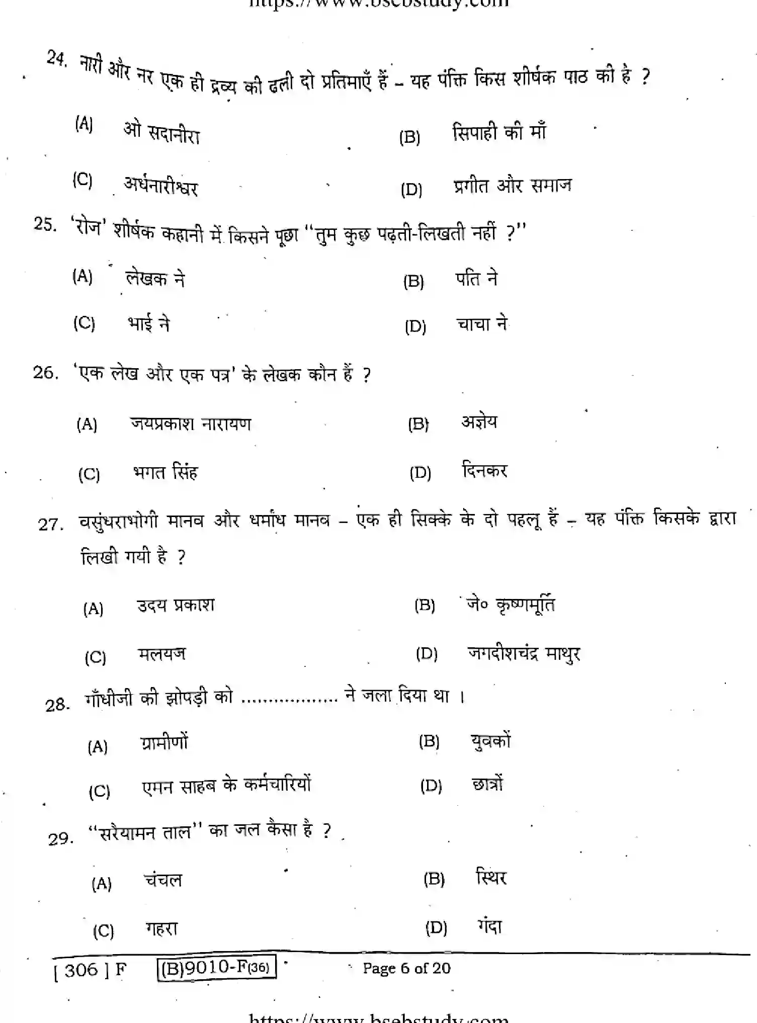 Bihar Board Class 12 2021 HINDI-COMPULSORY-306-F Question Bank - Page 6