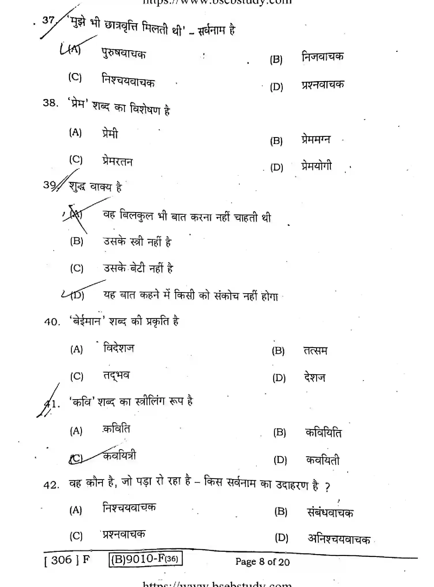 Bihar Board Class 12 2021 HINDI-COMPULSORY-306-F Question Bank - Page 8