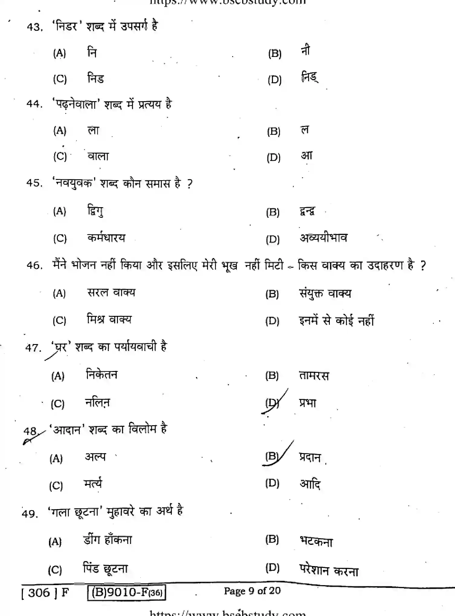Bihar Board Class 12 2021 HINDI-COMPULSORY-306-F Question Bank - Page 9