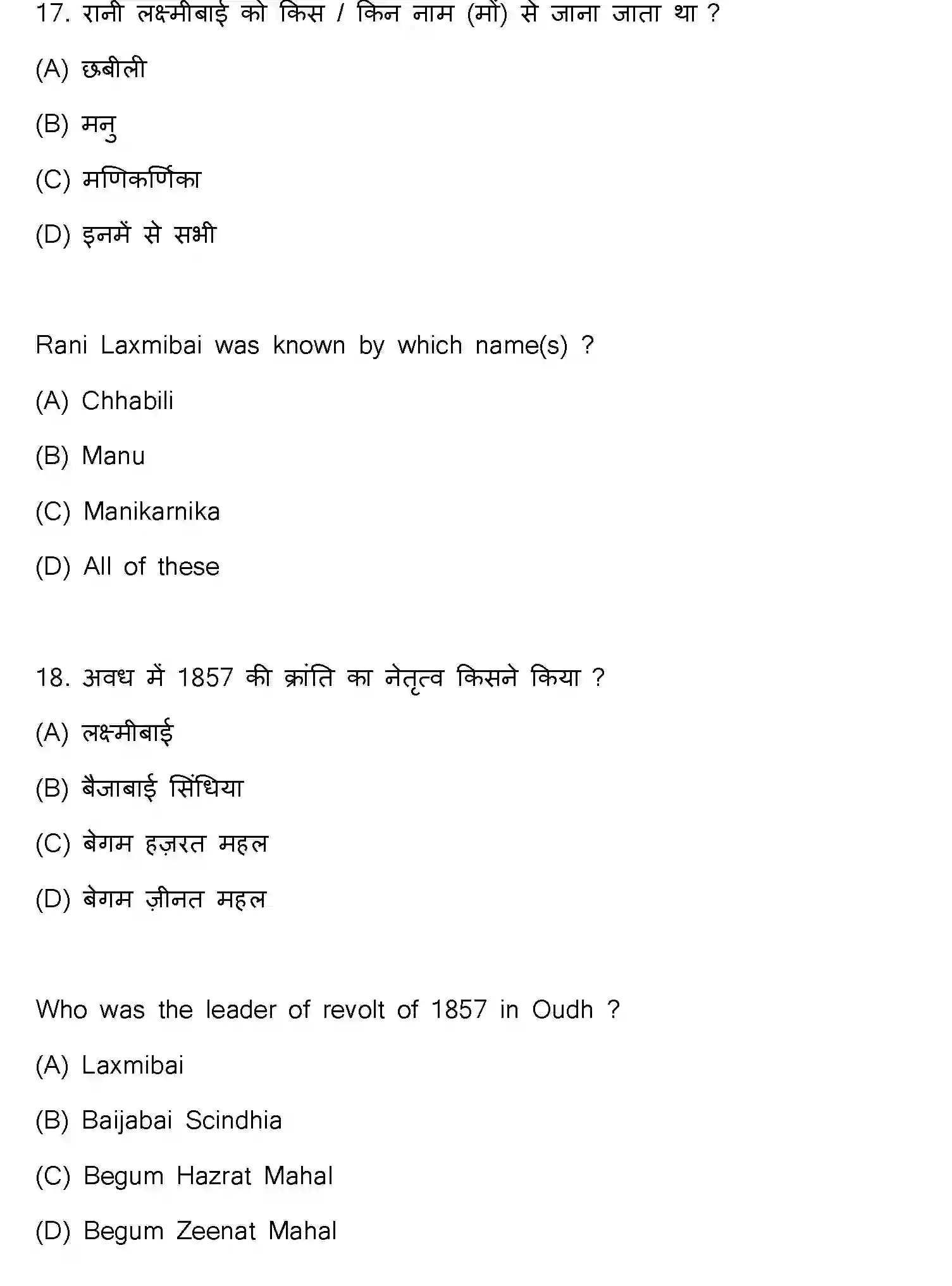 Bihar Board Class 2 2021 HISTORY-321-E Question Bank - Page 11