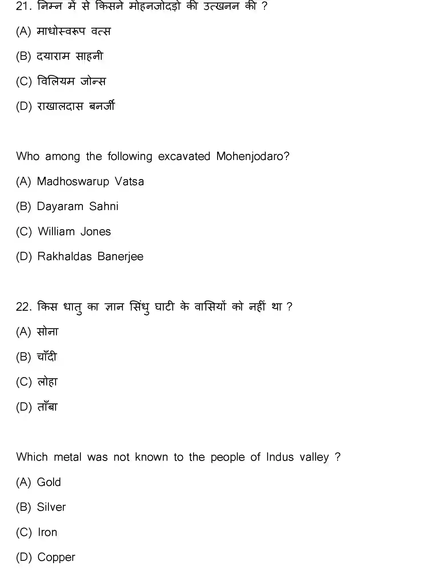 Bihar Board Class 2 2021 HISTORY-321-E Question Bank - Page 13