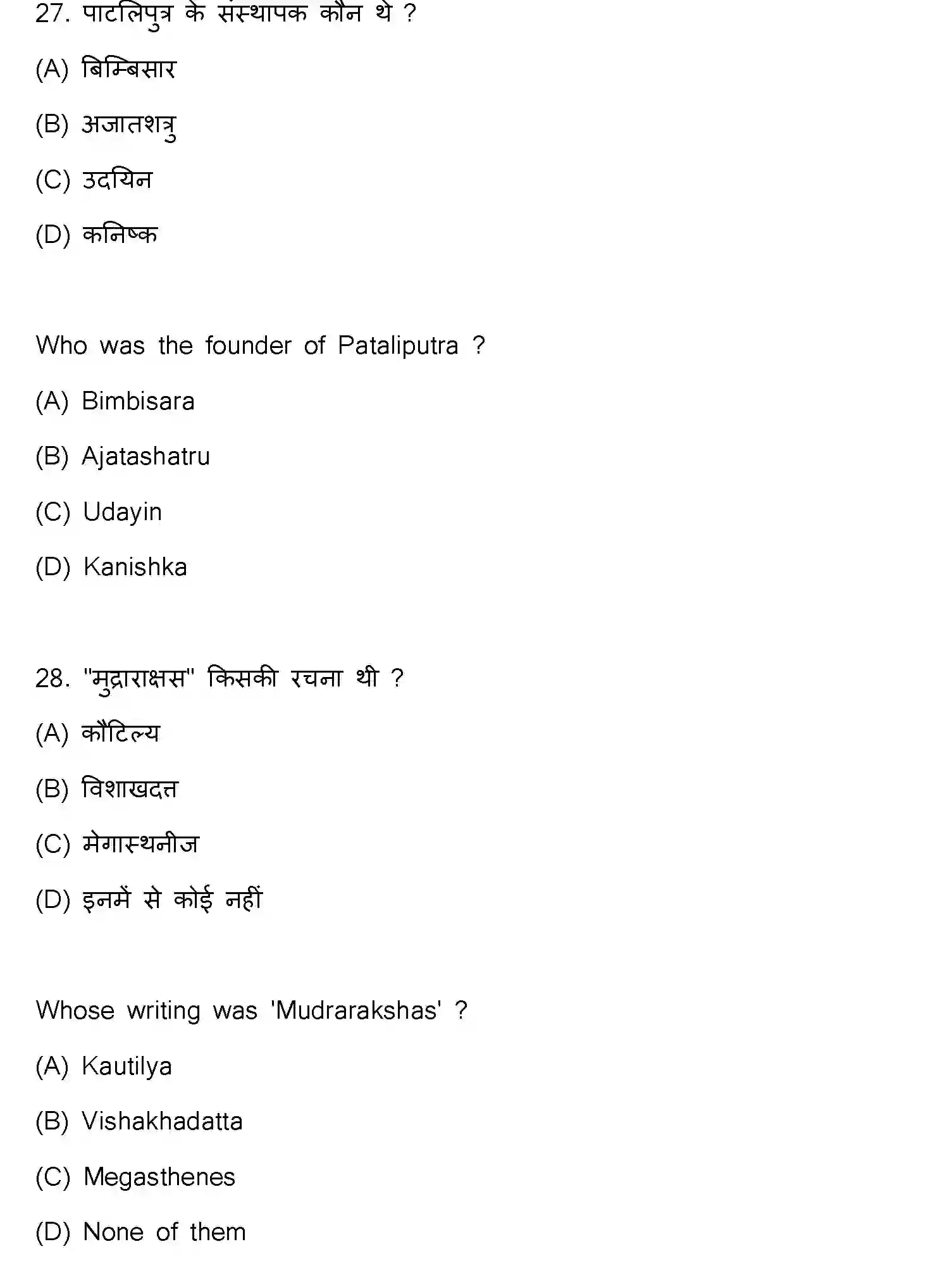 Bihar Board Class 2 2021 HISTORY-321-E Question Bank - Page 16