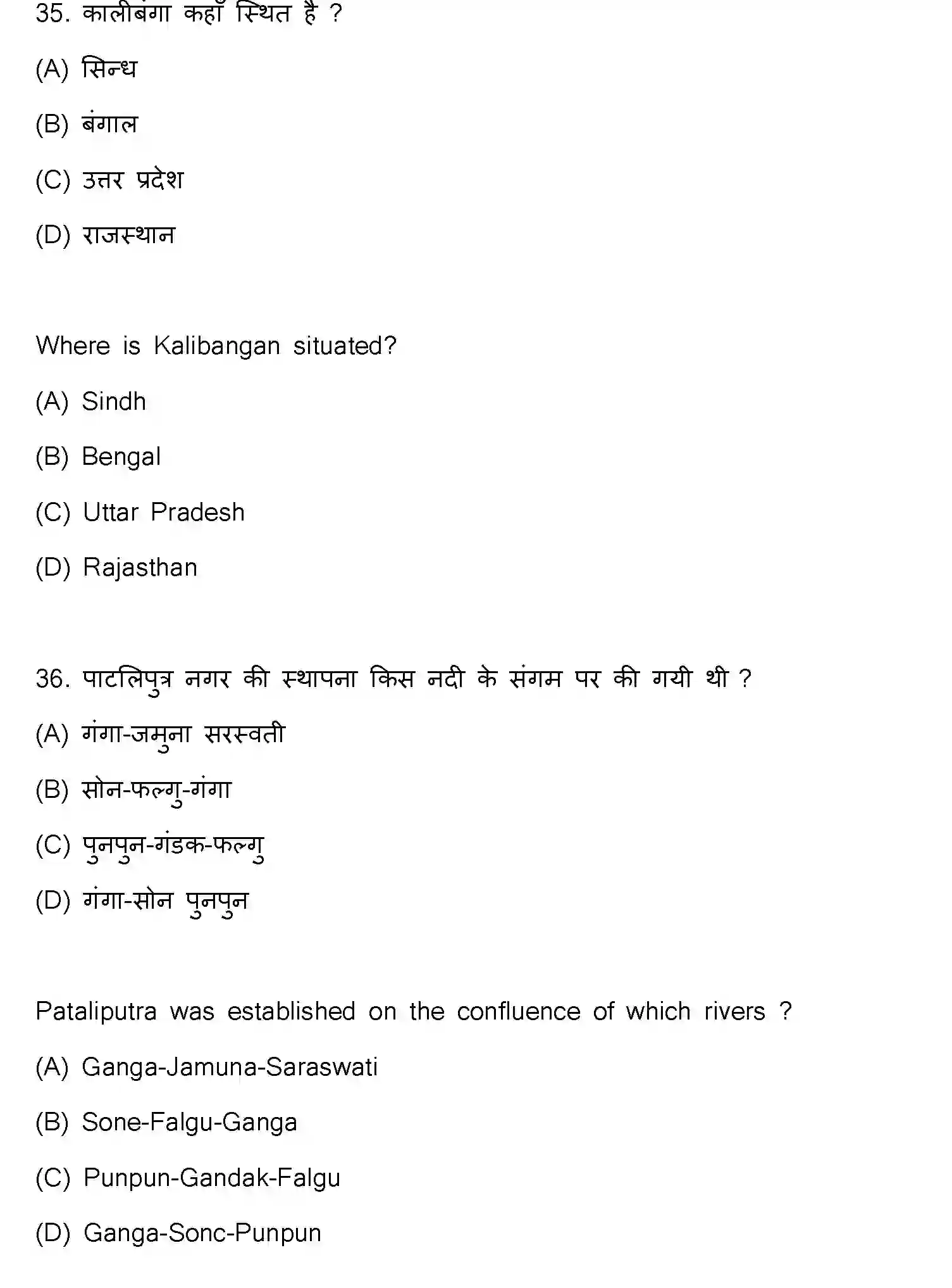 Bihar Board Class 2 2021 HISTORY-321-E Question Bank - Page 20