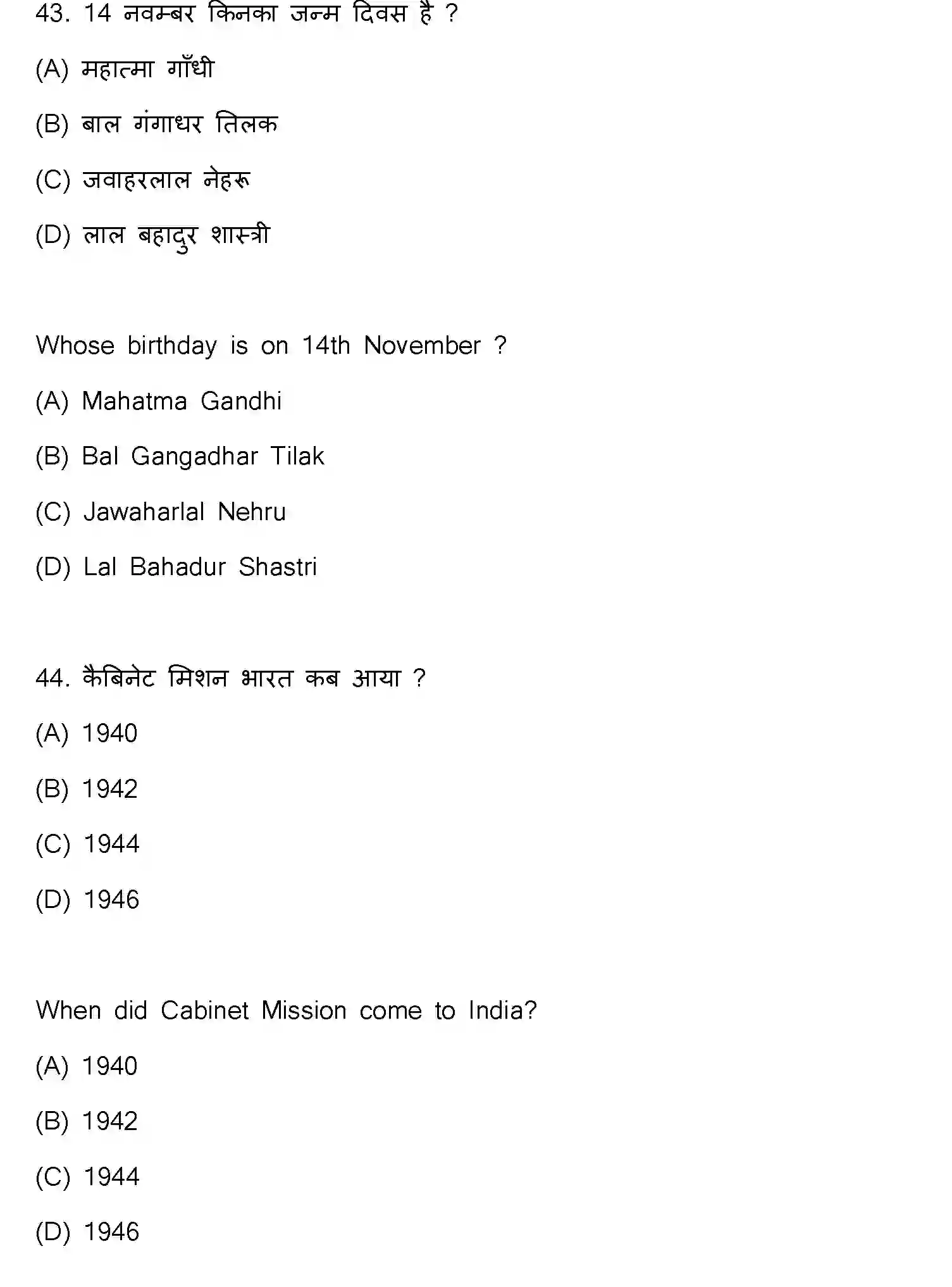 Bihar Board Class 2 2021 HISTORY-321-E Question Bank - Page 24