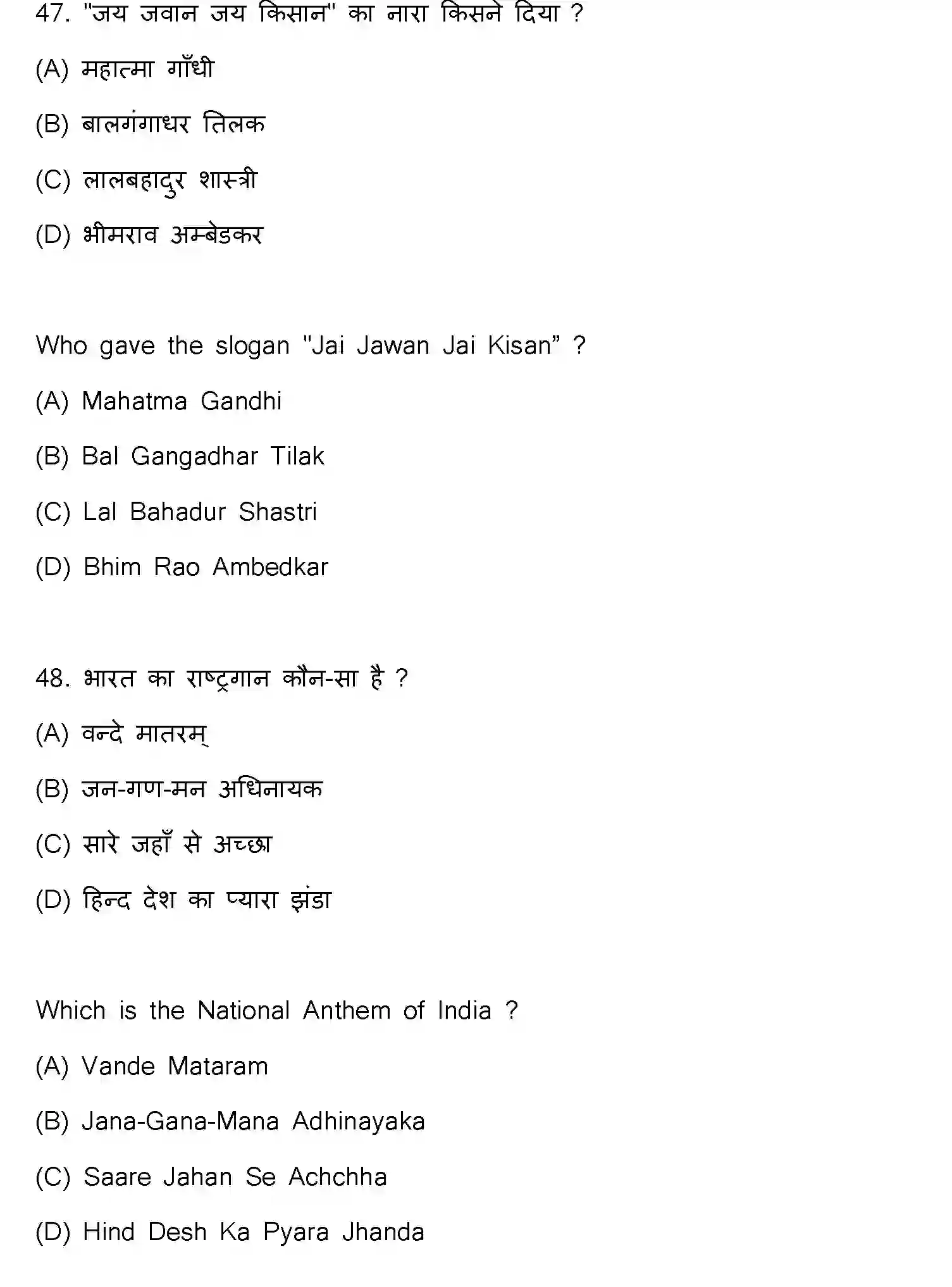 Bihar Board Class 2 2021 HISTORY-321-E Question Bank - Page 26