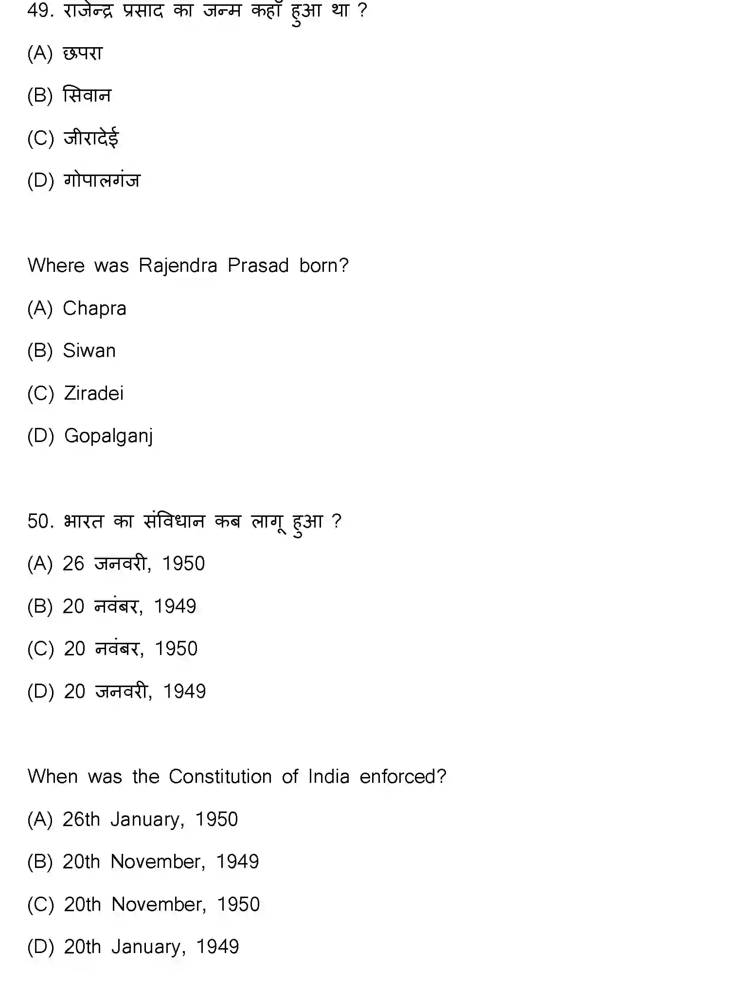 Bihar Board Class 2 2021 HISTORY-321-E Question Bank - Page 27