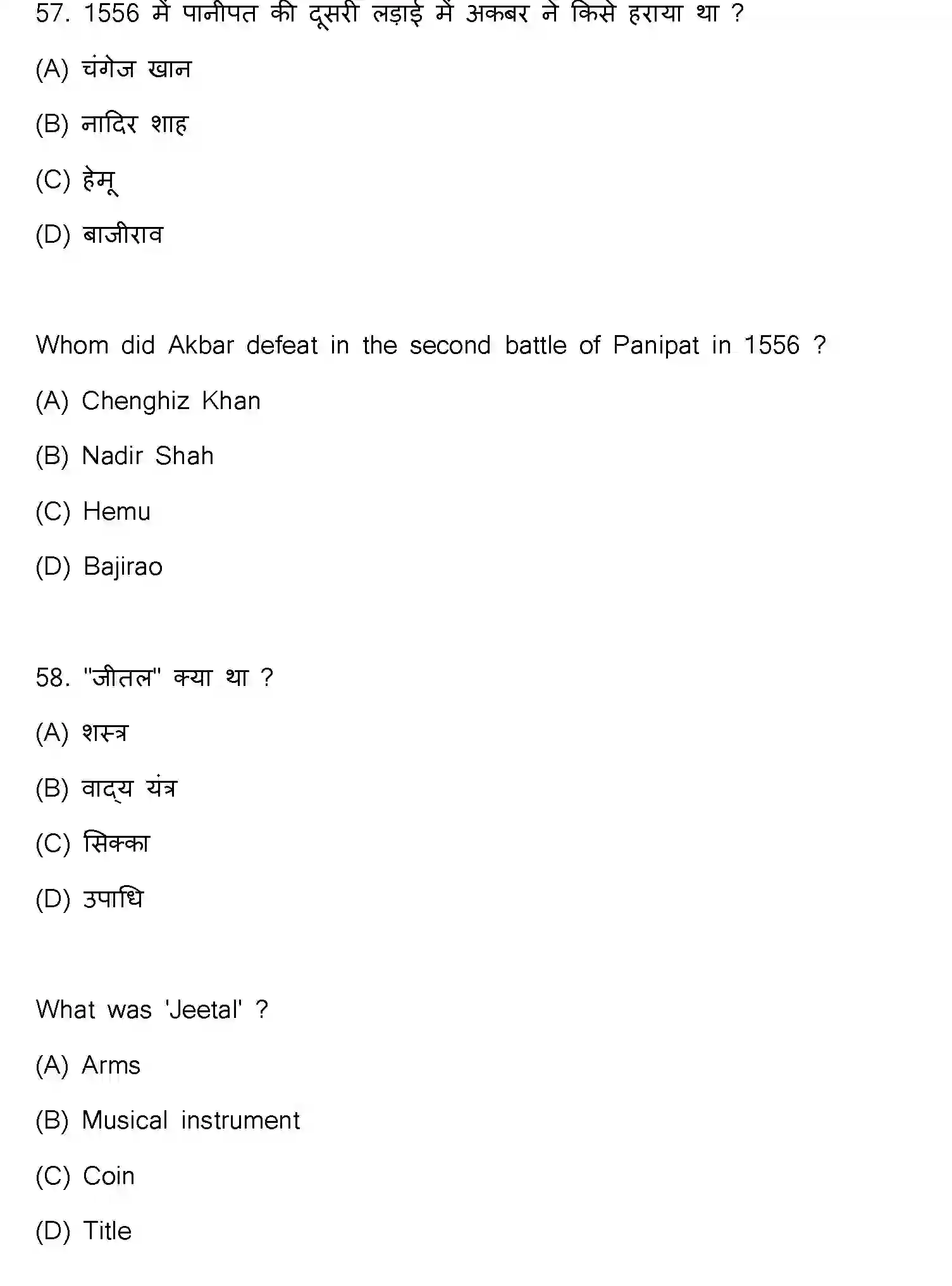Bihar Board Class 2 2021 HISTORY-321-E Question Bank - Page 31