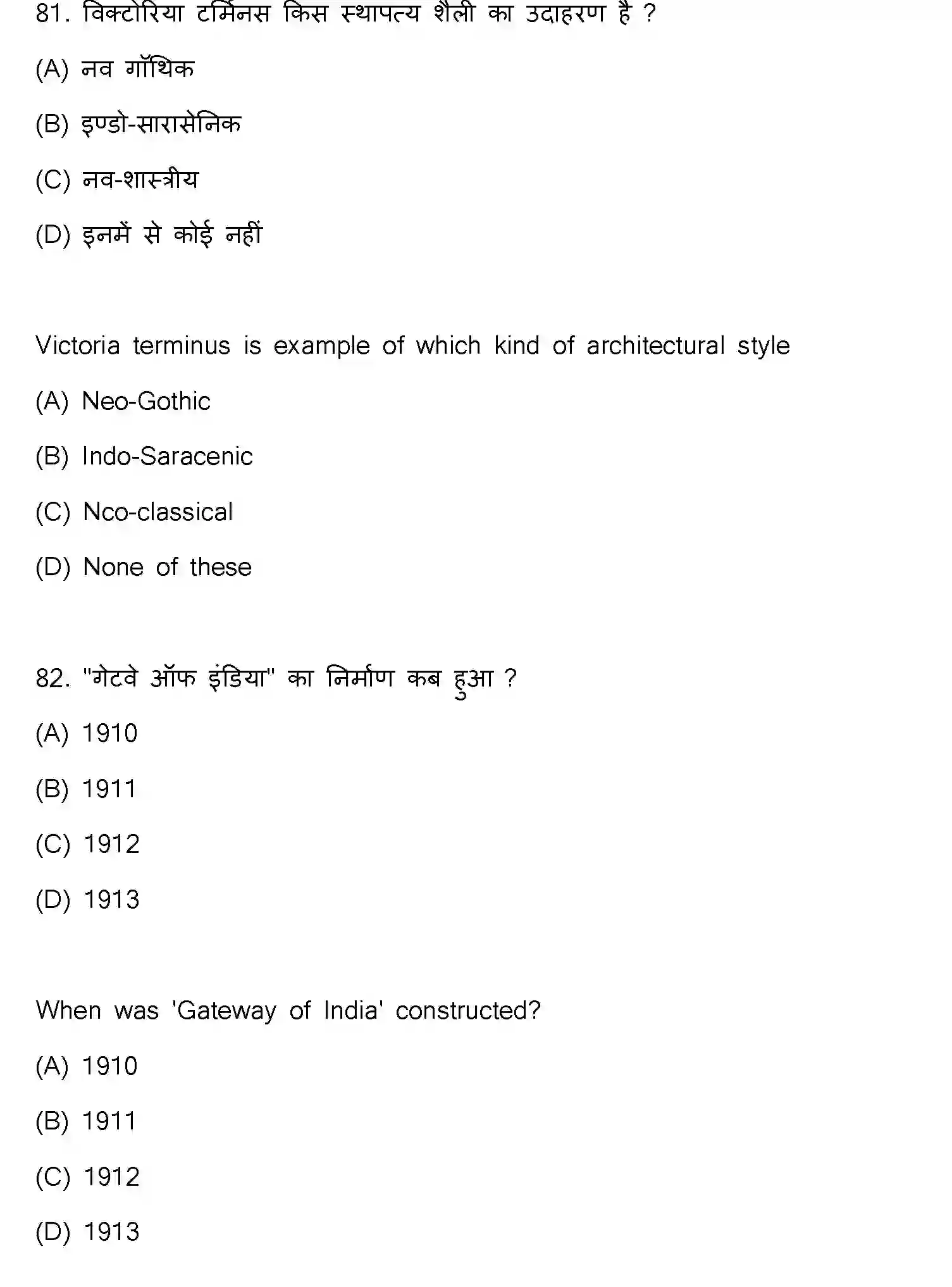 Bihar Board Class 2 2021 HISTORY-321-E Question Bank - Page 43