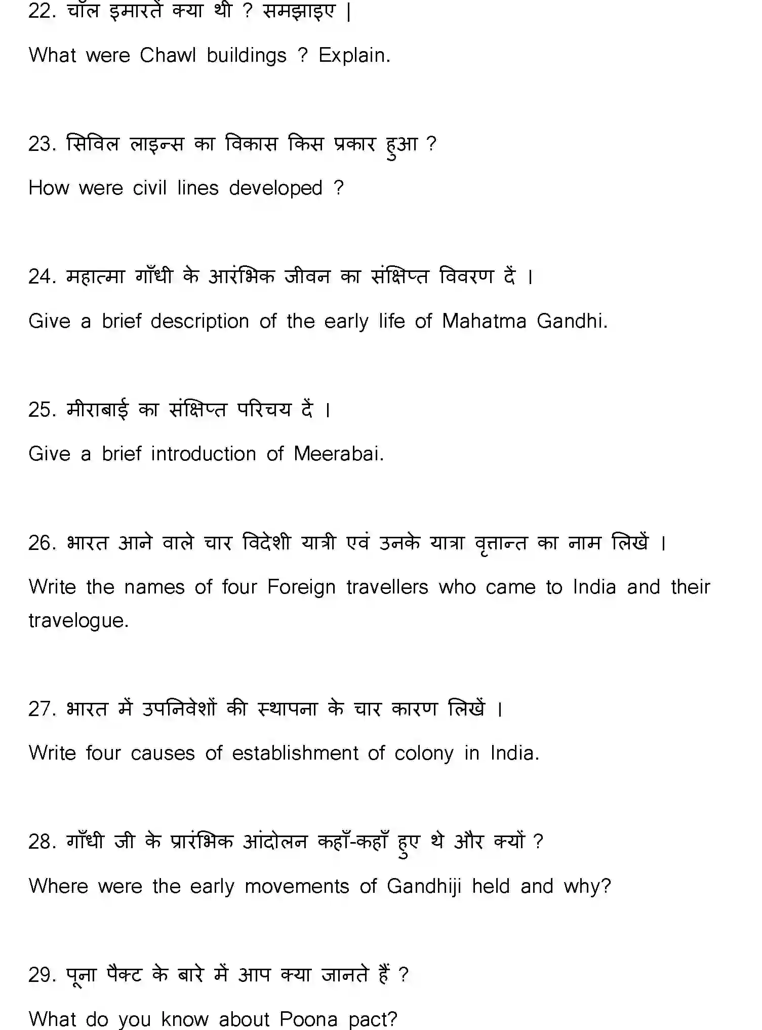 Bihar Board Class 2 2021 HISTORY-321-E Question Bank - Page 56
