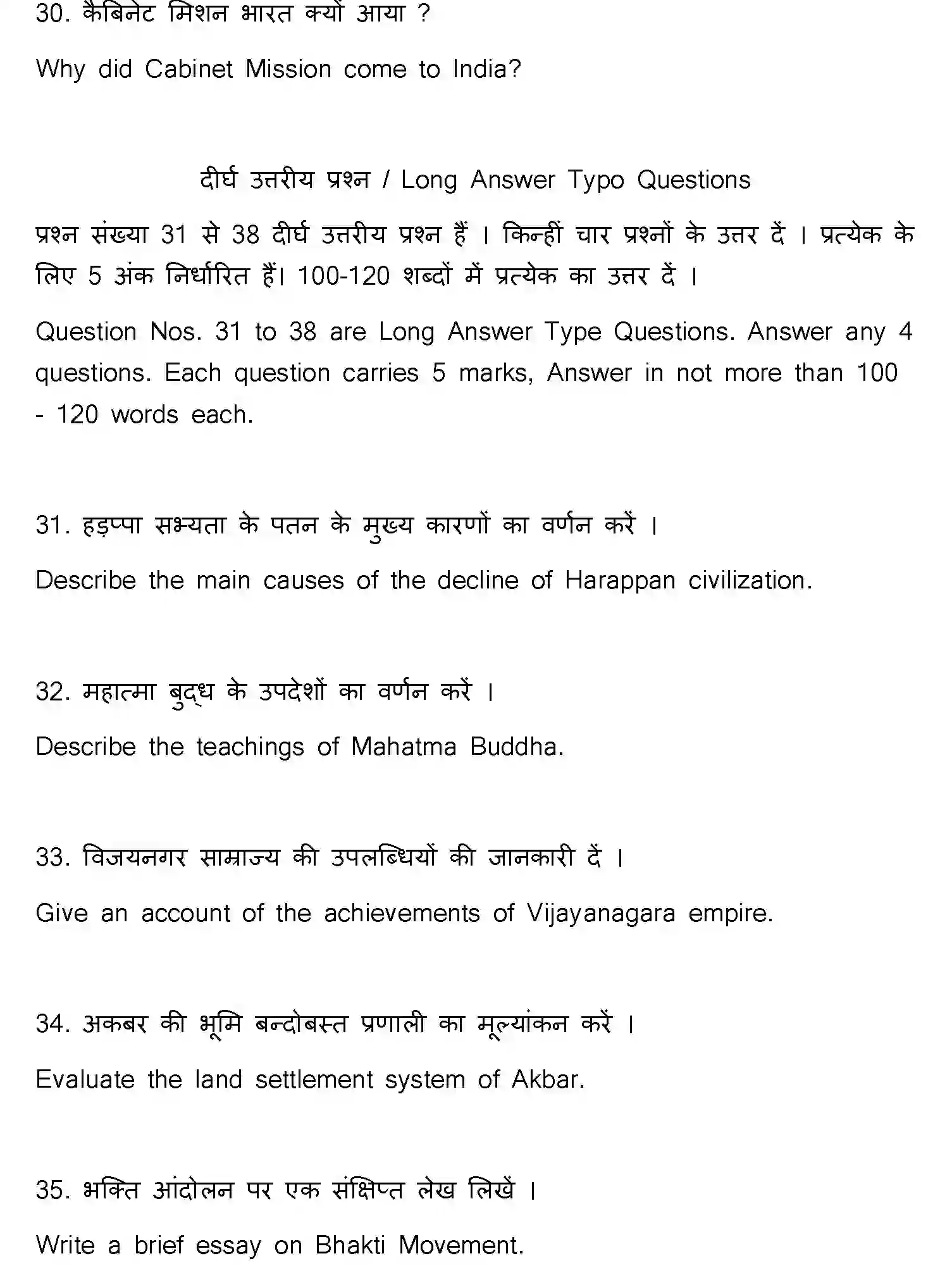 Bihar Board Class 2 2021 HISTORY-321-E Question Bank - Page 57