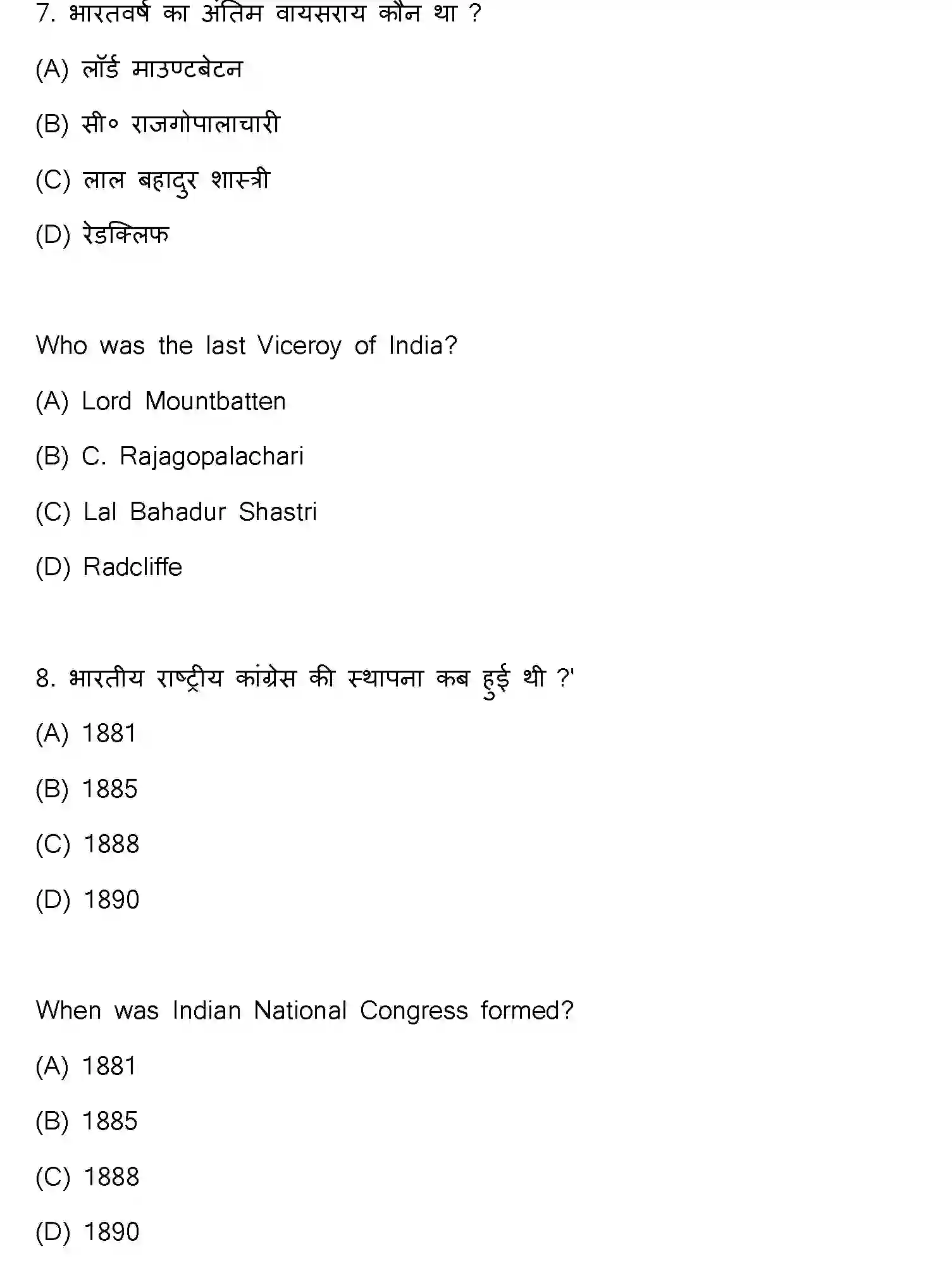 Bihar Board Class 2 2021 HISTORY-321-E Question Bank - Page 6