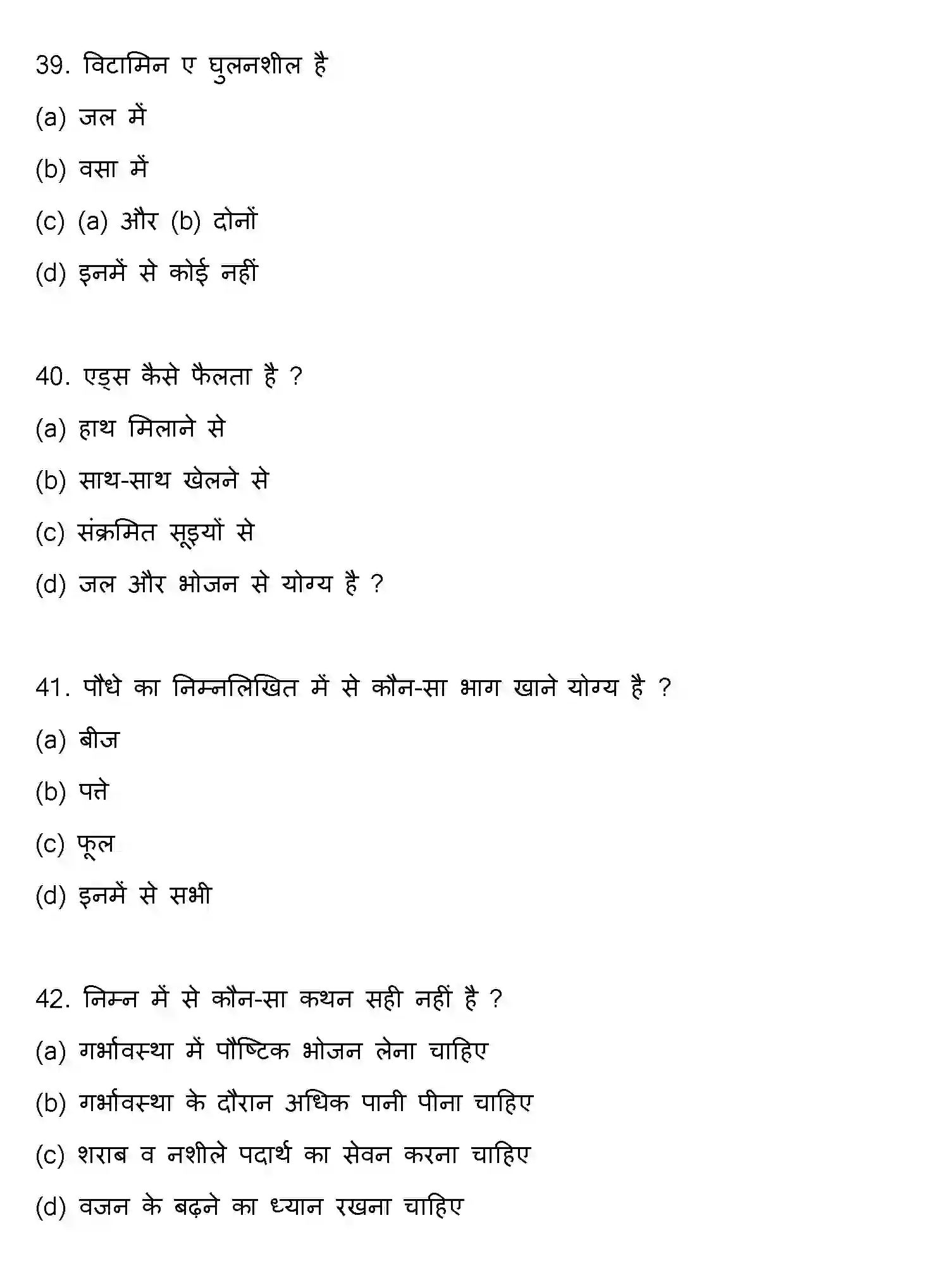 Bihar Board Class 2 2021 HOME-SCIENCE Question Bank - Page 11