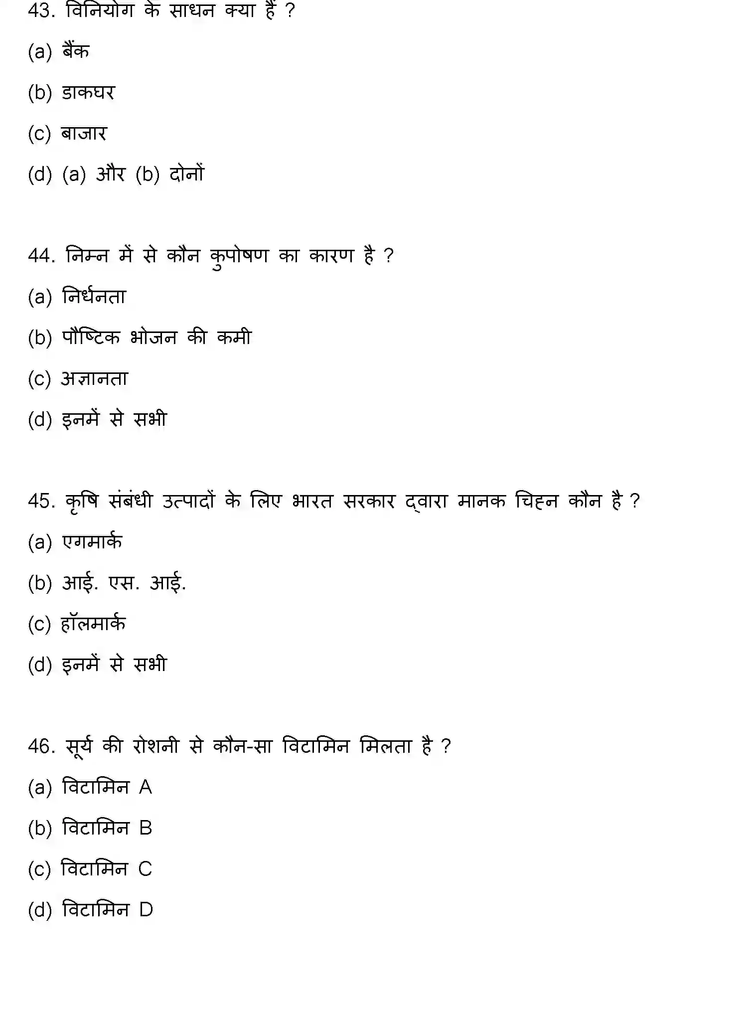 Bihar Board Class 2 2021 HOME-SCIENCE Question Bank - Page 12