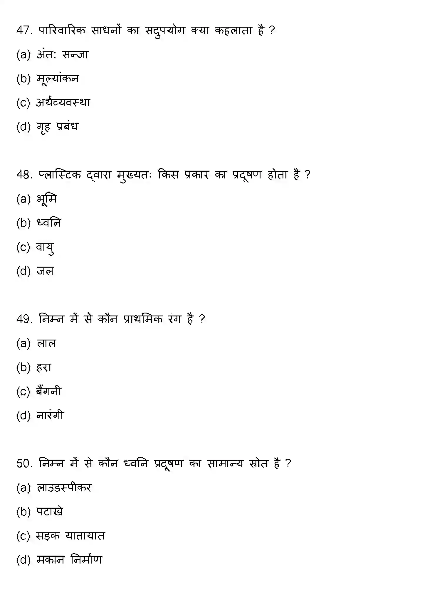 Bihar Board Class 2 2021 HOME-SCIENCE Question Bank - Page 13