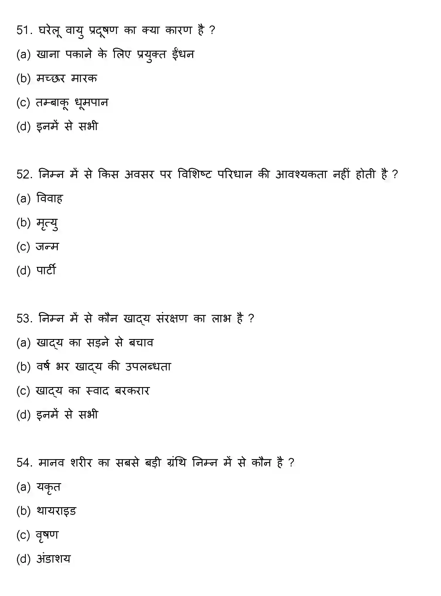 Bihar Board Class 2 2021 HOME-SCIENCE Question Bank - Page 14