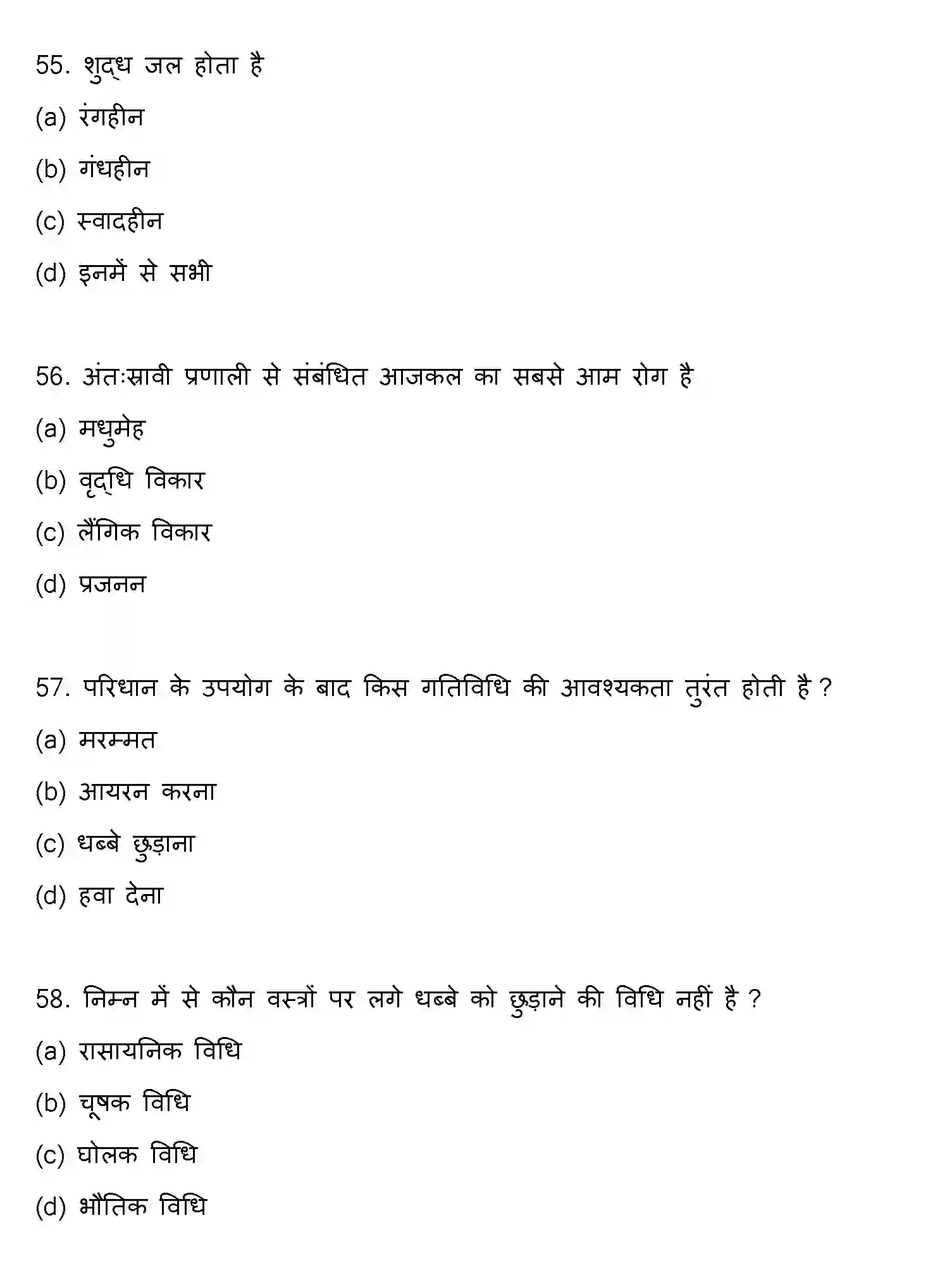 Bihar Board Class 2 2021 HOME-SCIENCE Question Bank - Page 15