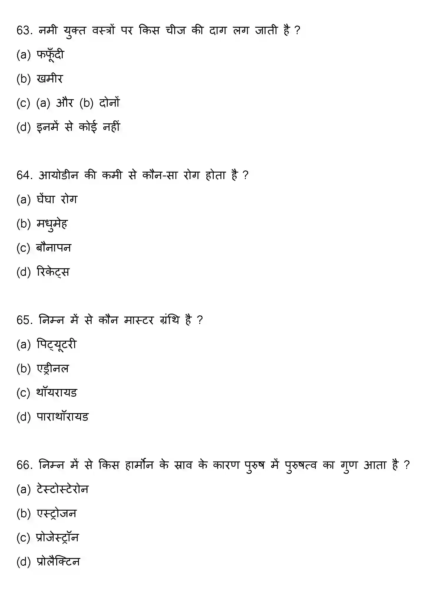 Bihar Board Class 2 2021 HOME-SCIENCE Question Bank - Page 17