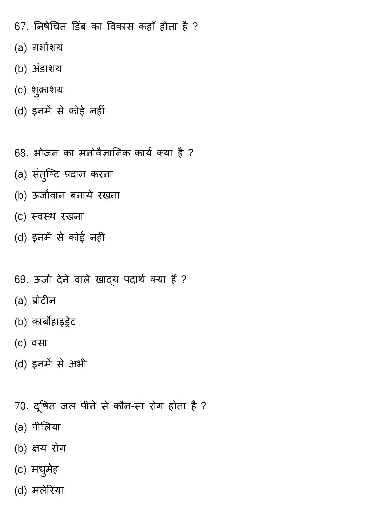 Bihar Board Class 2 2021 HOME-SCIENCE Question Bank - Page 18