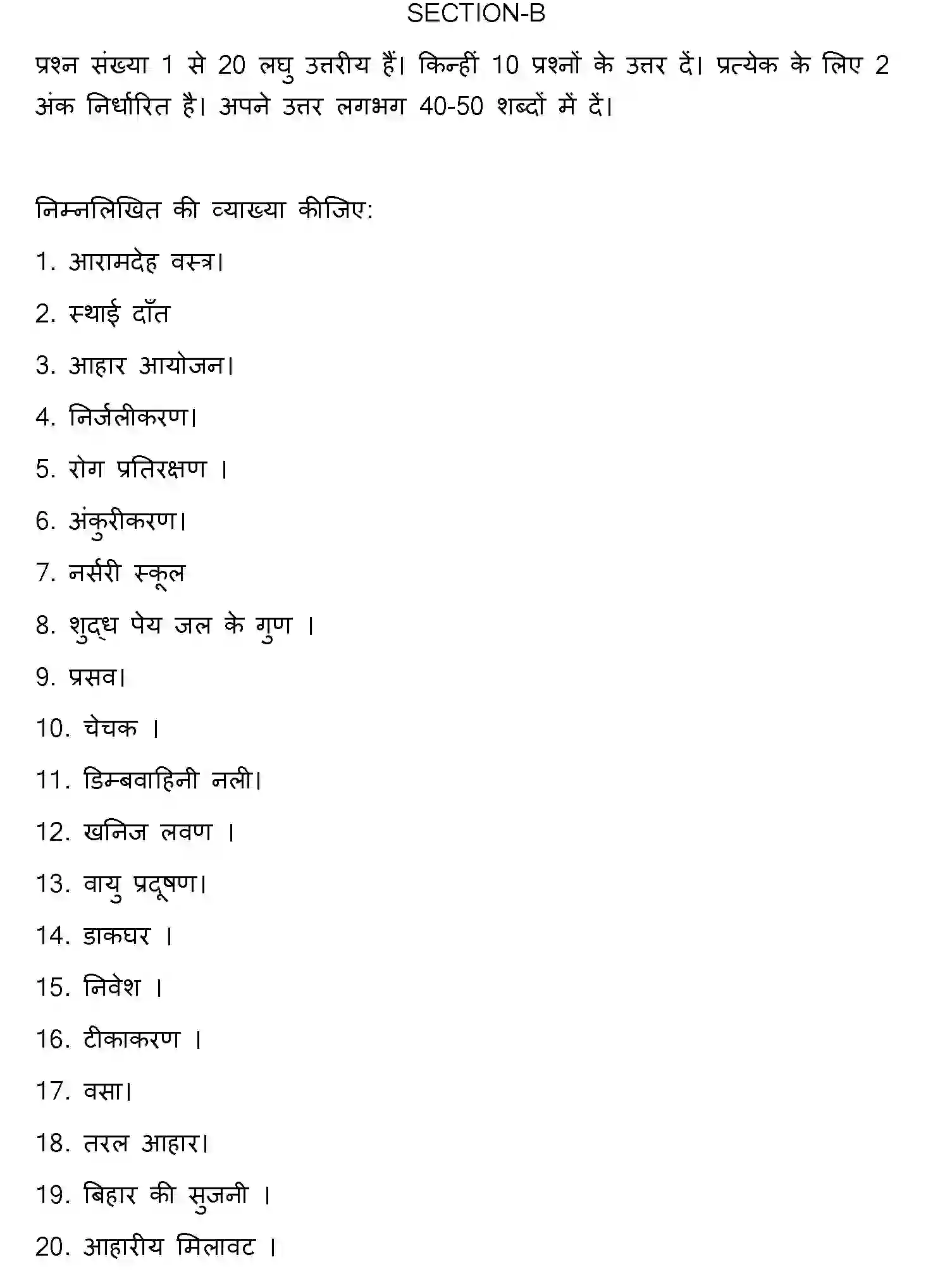 Bihar Board Class 2 2021 HOME-SCIENCE Question Bank - Page 19