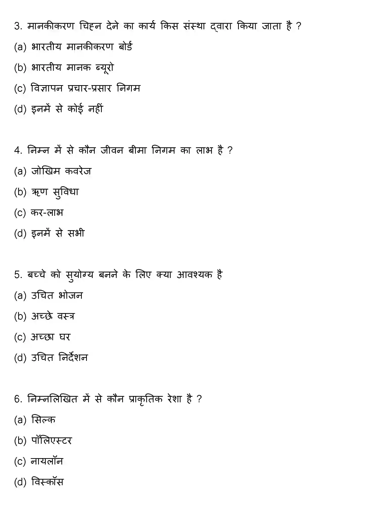 Bihar Board Class 2 2021 HOME-SCIENCE Question Bank - Page 2