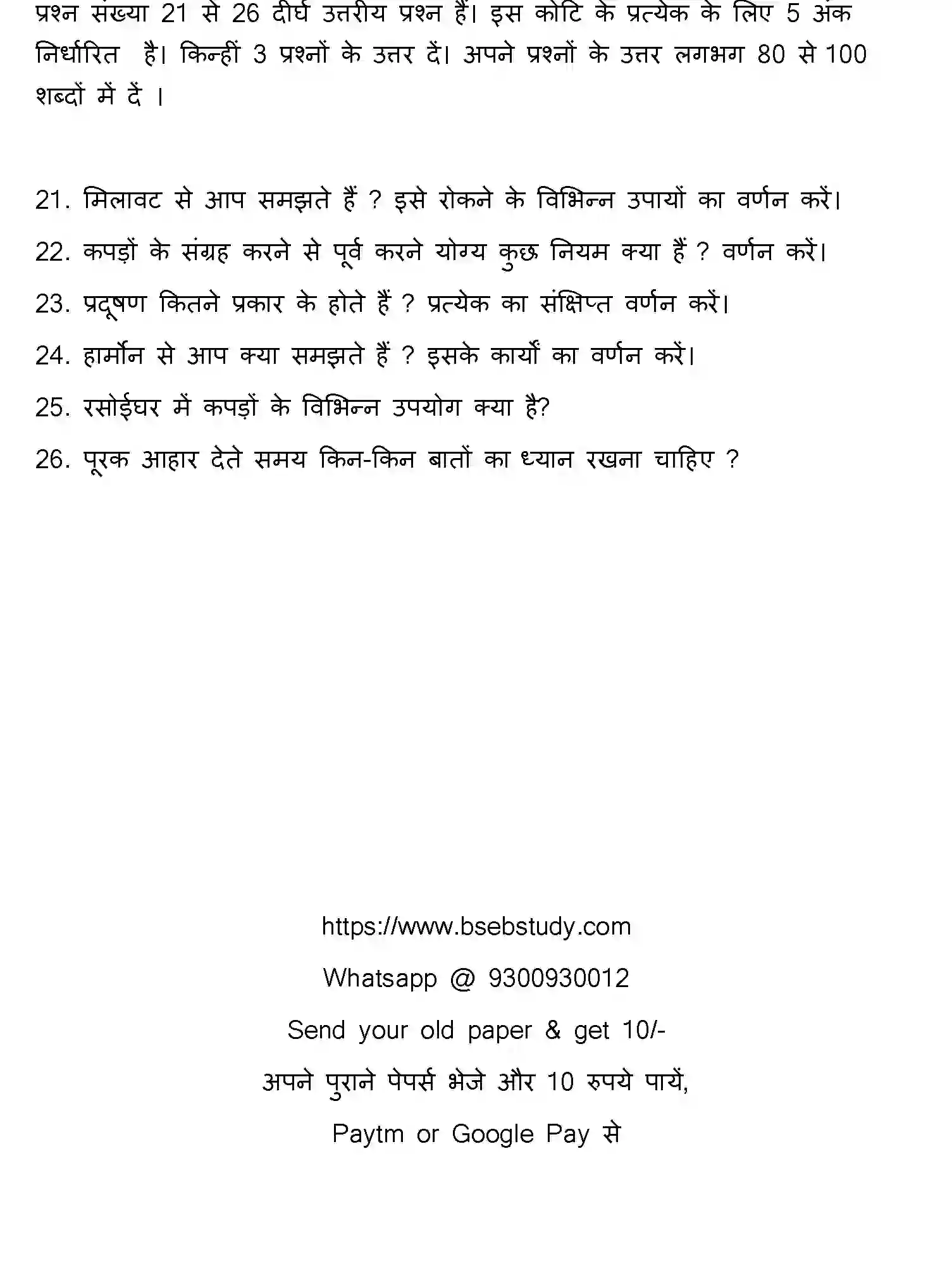 Bihar Board Class 2 2021 HOME-SCIENCE Question Bank - Page 20