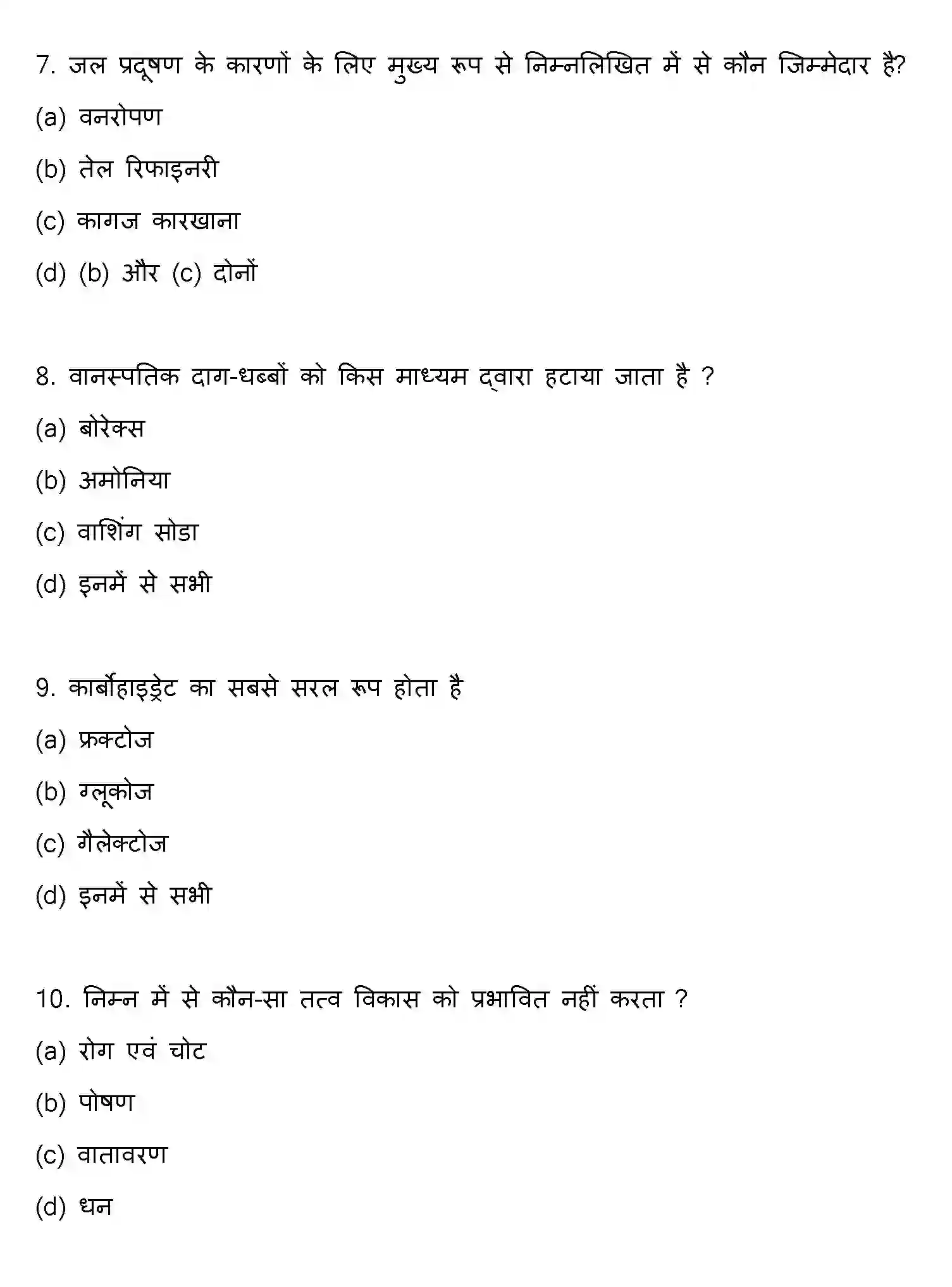 Bihar Board Class 2 2021 HOME-SCIENCE Question Bank - Page 3
