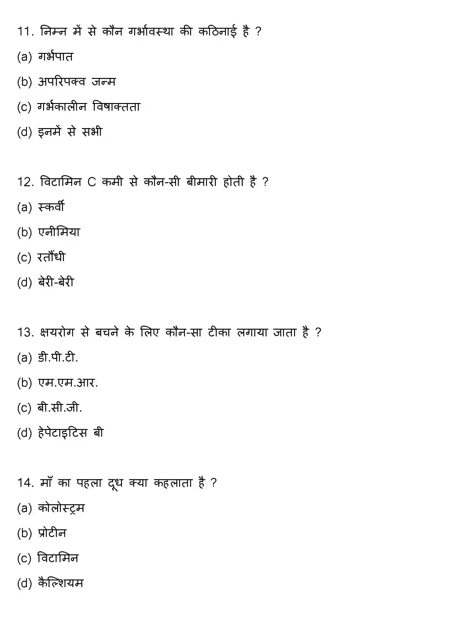 Bihar Board Class 2 2021 HOME-SCIENCE Question Bank - Page 4