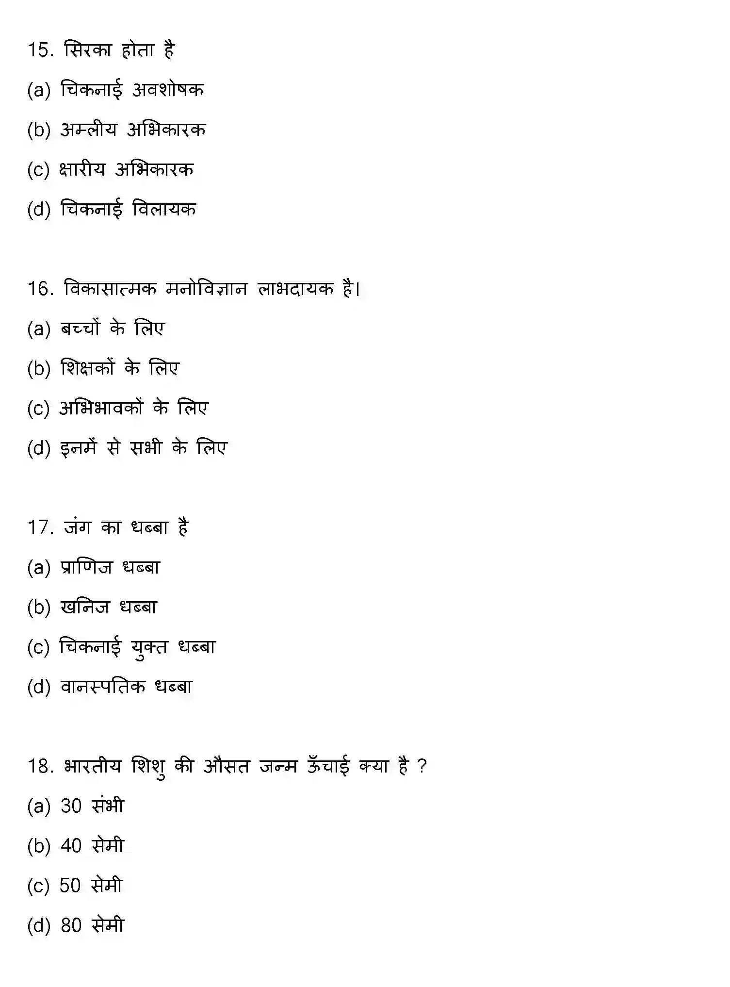 Bihar Board Class 2 2021 HOME-SCIENCE Question Bank - Page 5