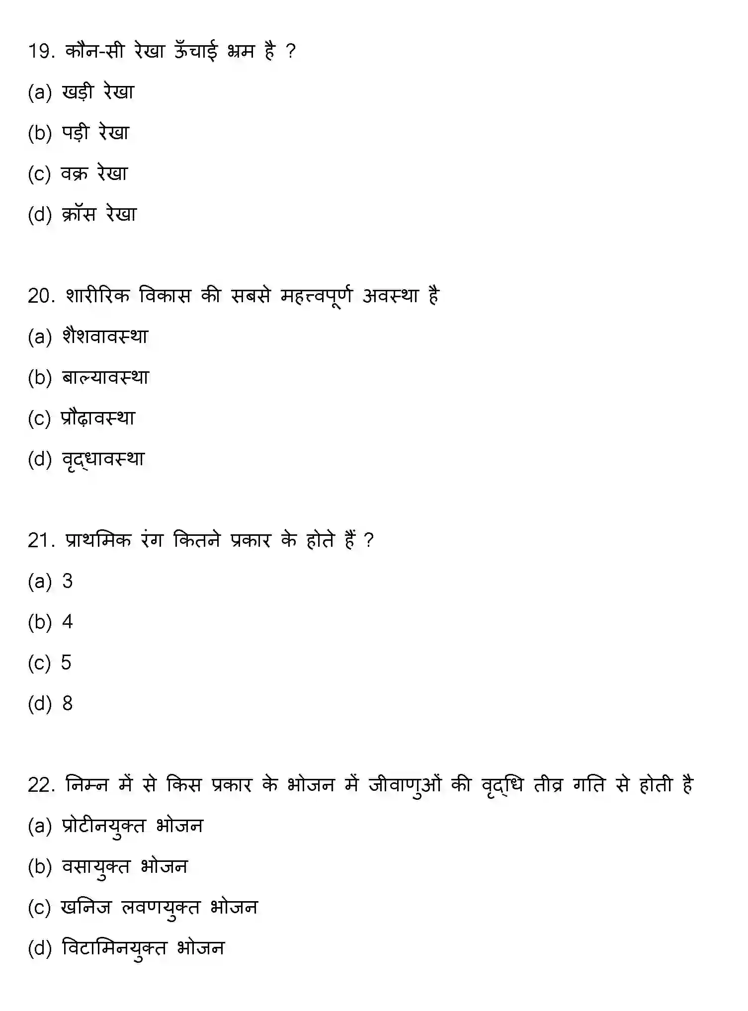 Bihar Board Class 2 2021 HOME-SCIENCE Question Bank - Page 6
