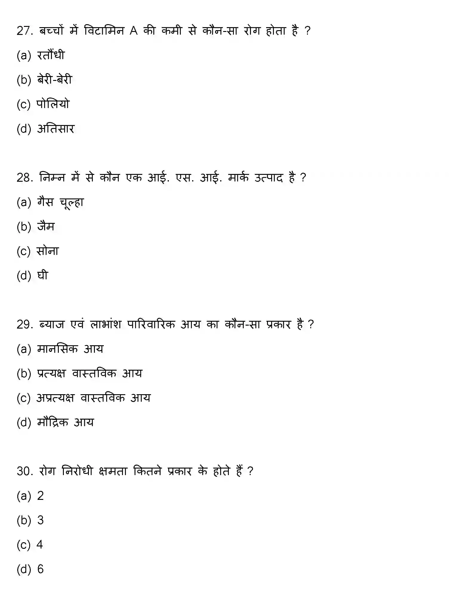 Bihar Board Class 2 2021 HOME-SCIENCE Question Bank - Page 8