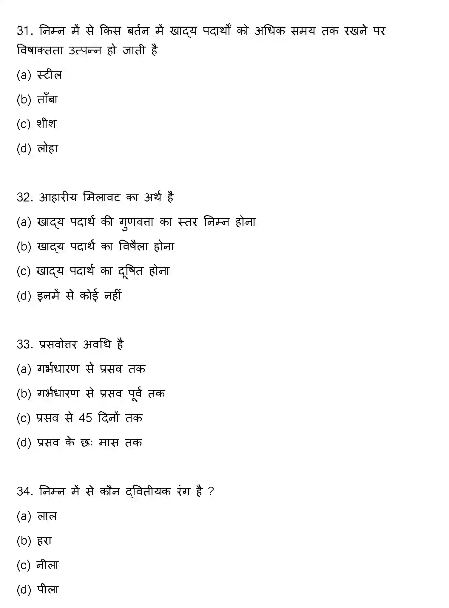 Bihar Board Class 2 2021 HOME-SCIENCE Question Bank - Page 9