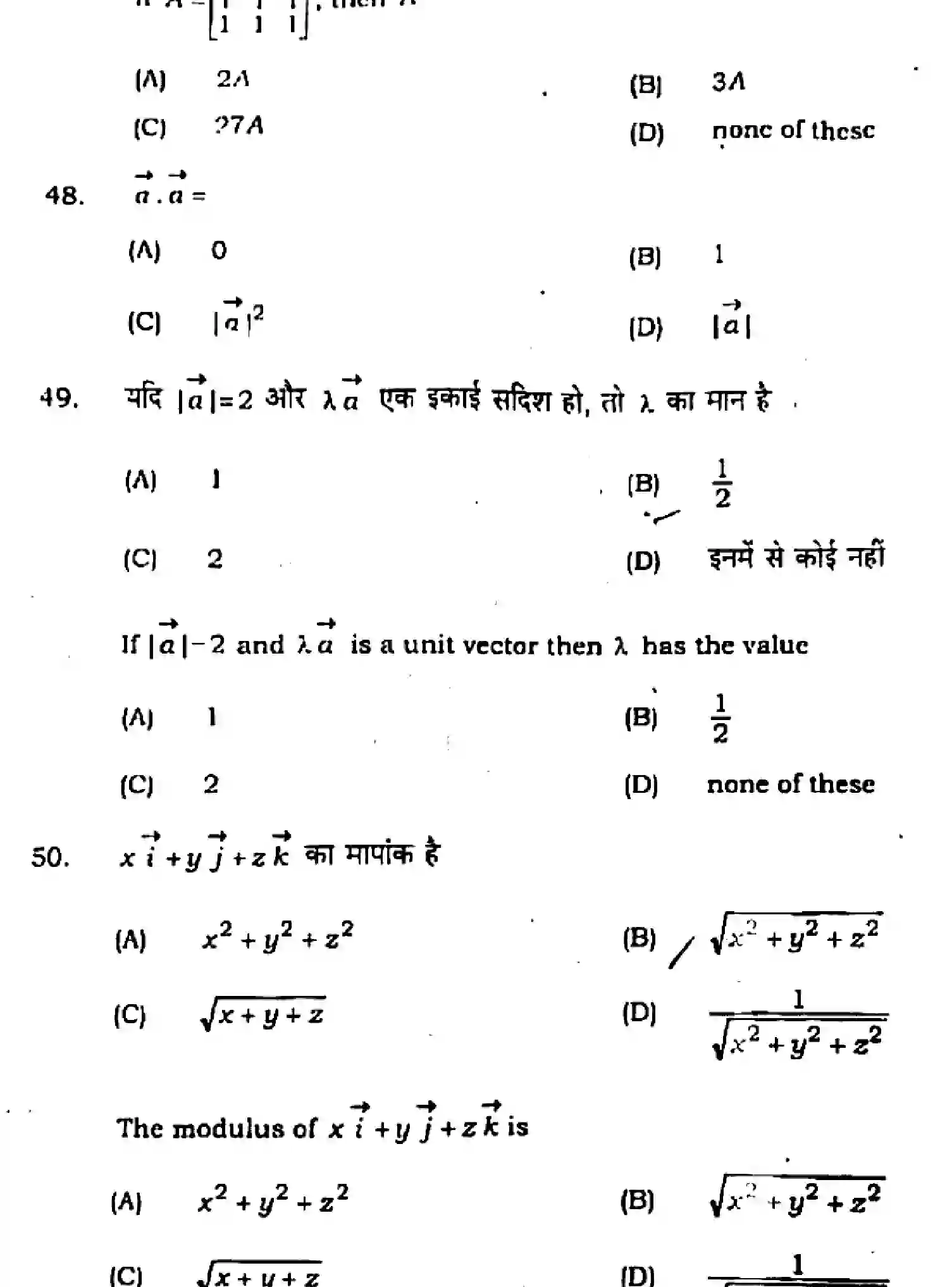 Bihar Board Class 12 2021 MATHEMATICS-121-327 Question Bank - Page 14