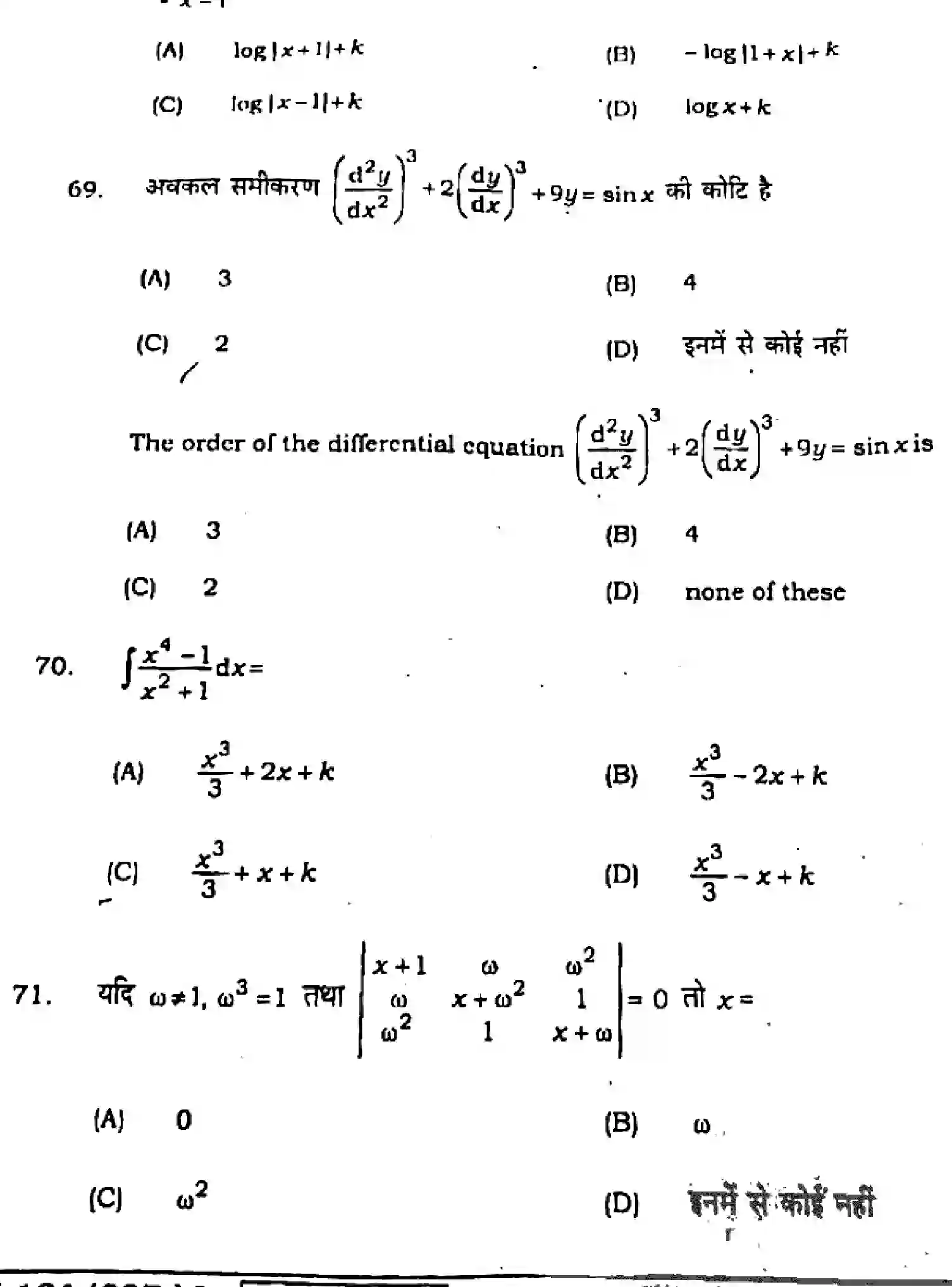 Bihar Board Class 12 2021 MATHEMATICS-121-327 Question Bank - Page 18