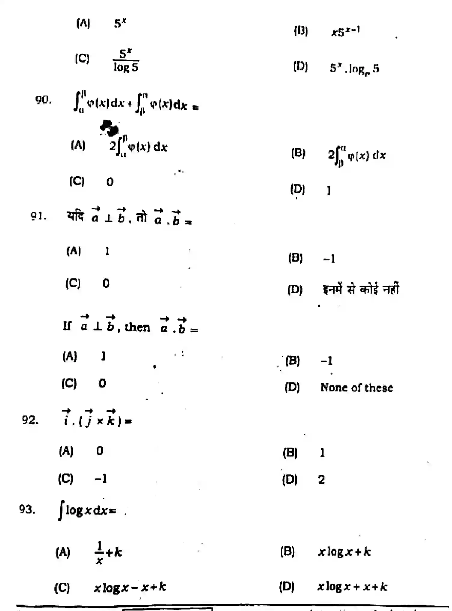 Bihar Board Class 12 2021 MATHEMATICS-121-327 Question Bank - Page 23